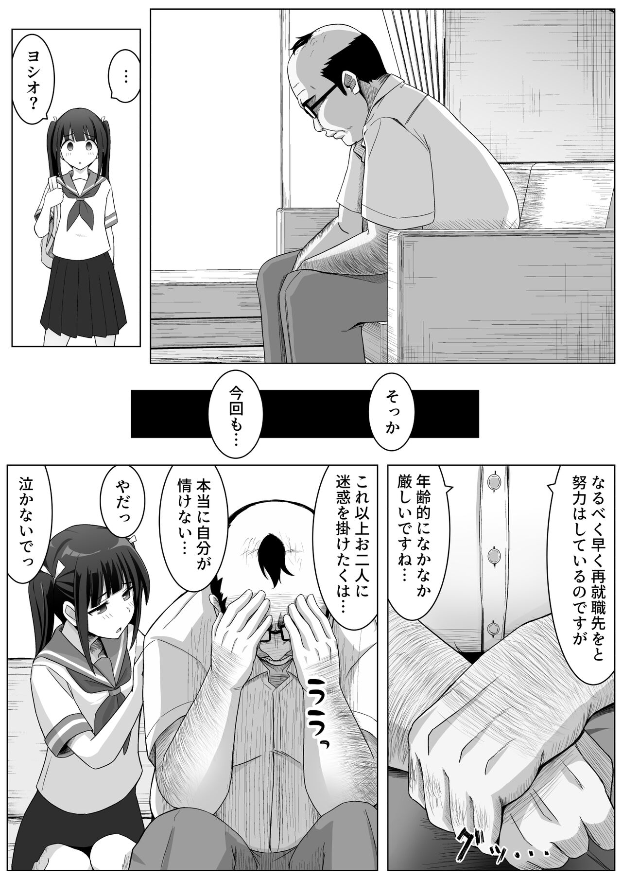 Manamike no Inu - Page 41