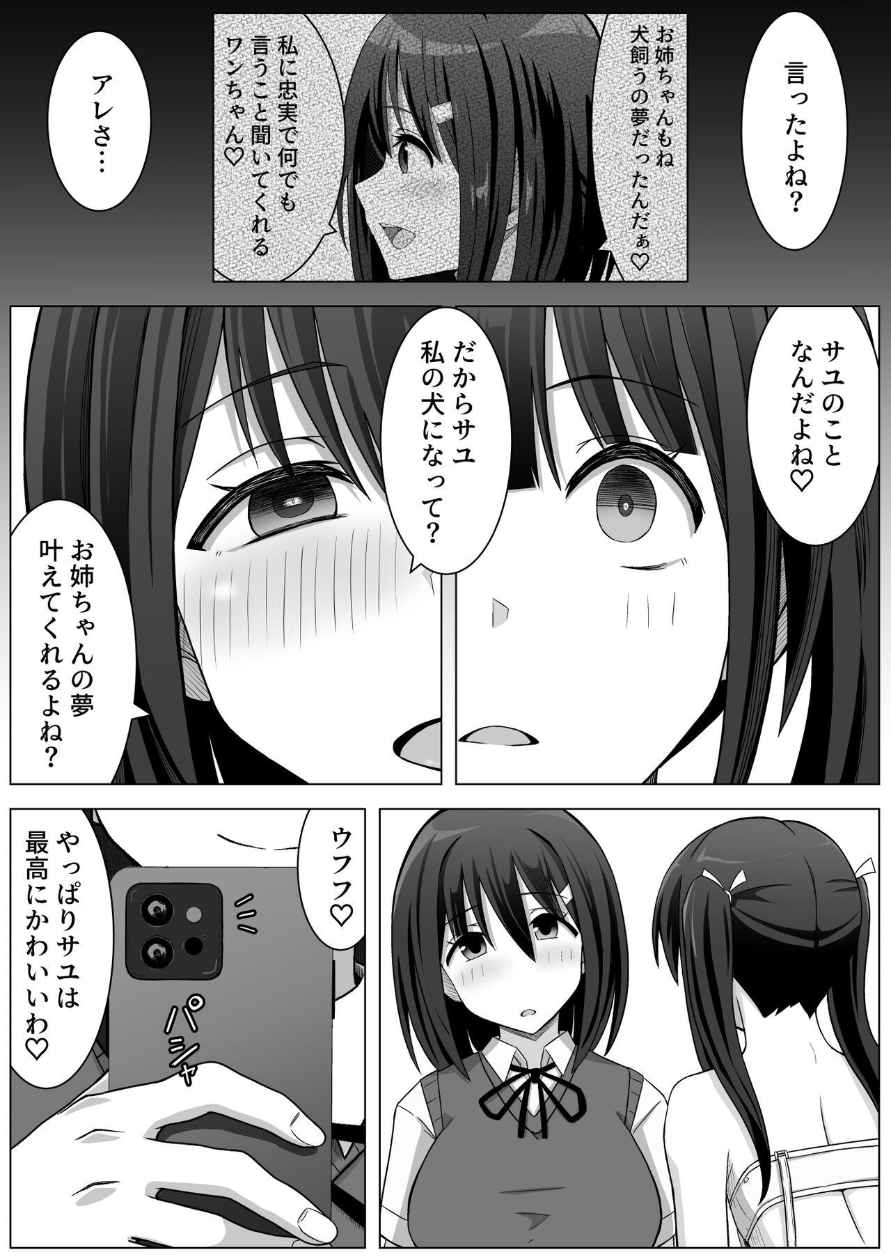 Manamike no Inu - Page 79