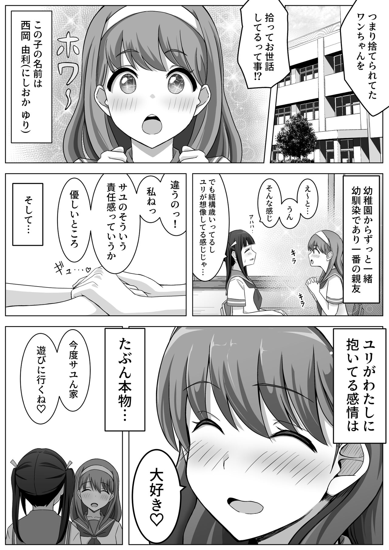Manamike no Inu - Page 91
