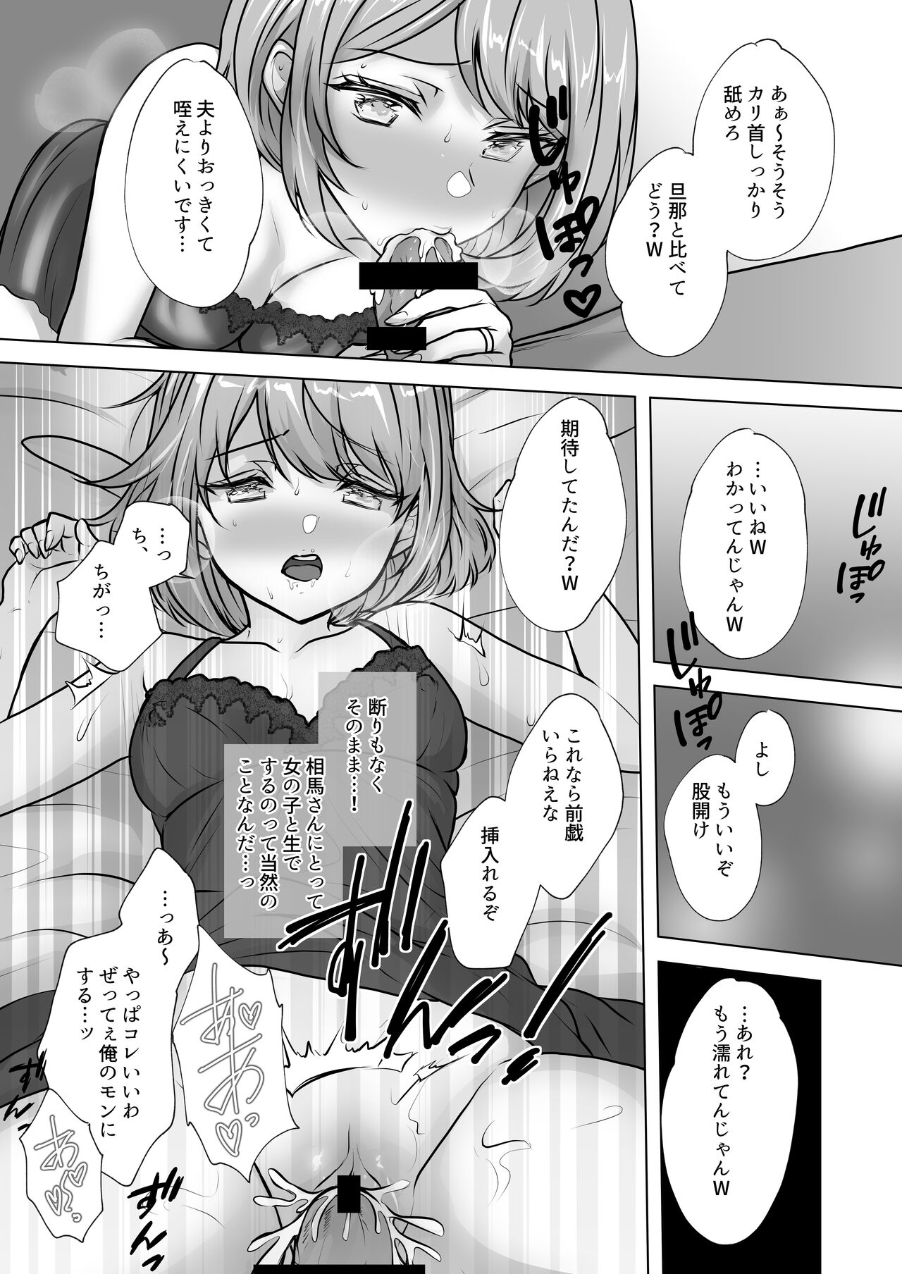 Osananajimi Tsuma, Netorase. - Page 14