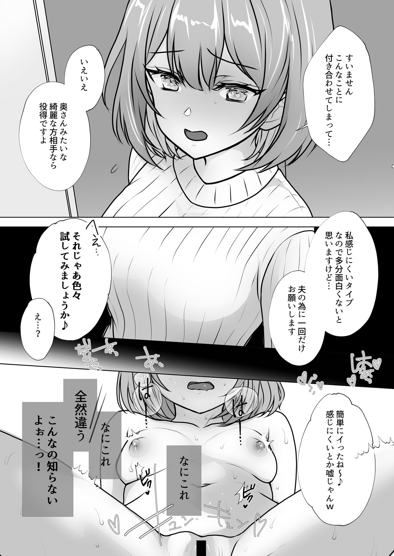Osananajimi Tsuma, Netorase. - Page 6