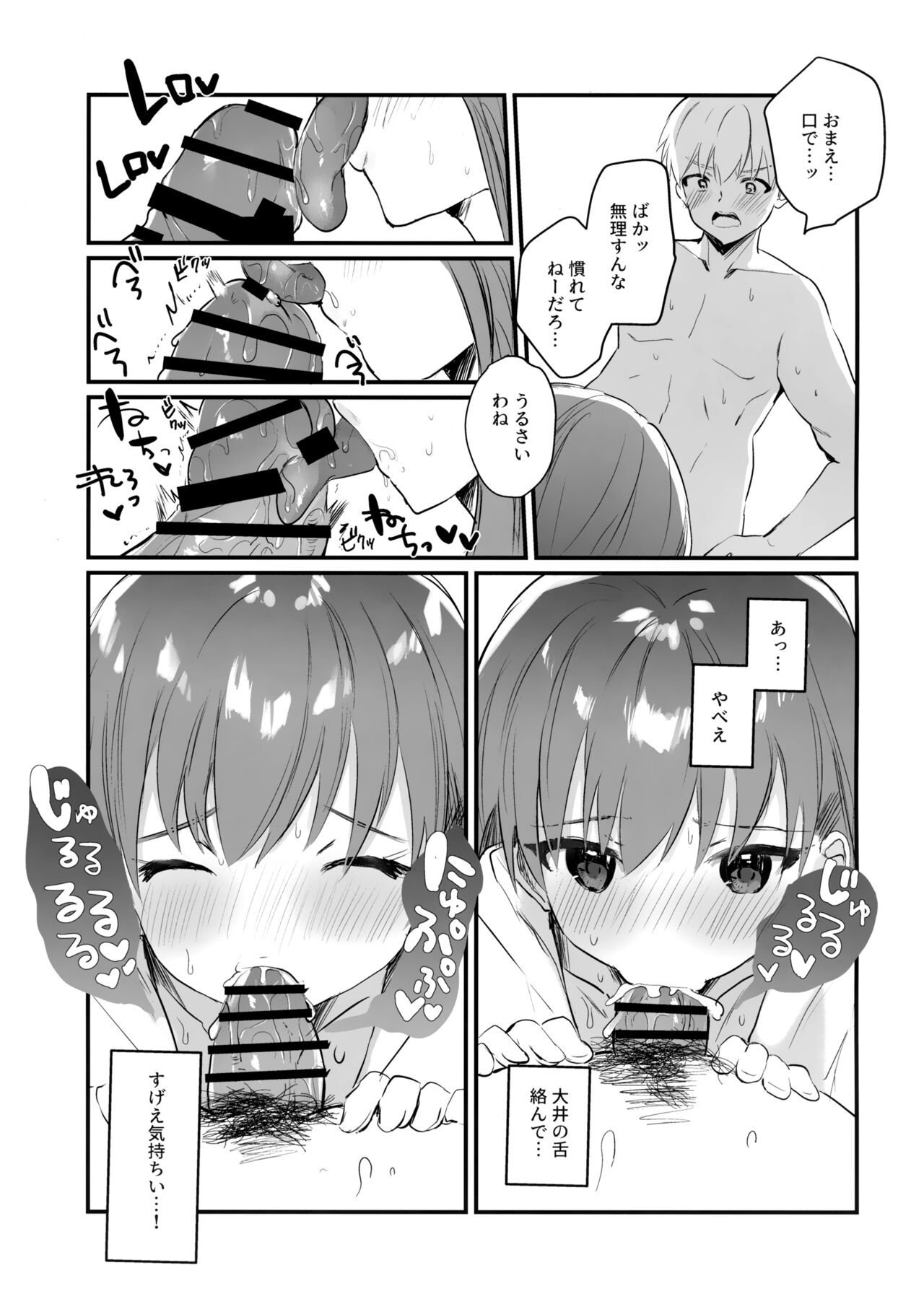 Dosukebe★Summer Book - Page 14