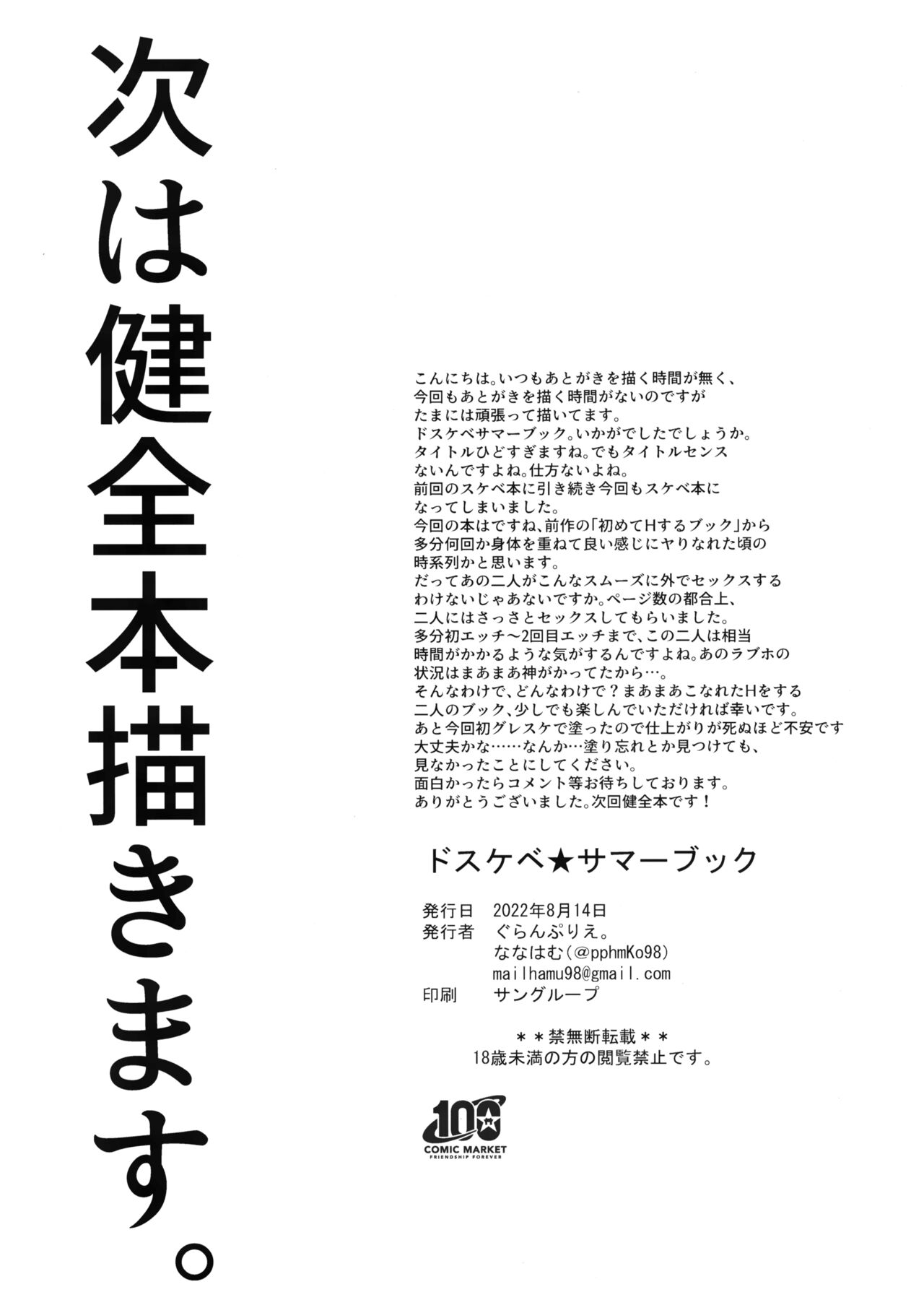 Dosukebe★Summer Book - Page 33