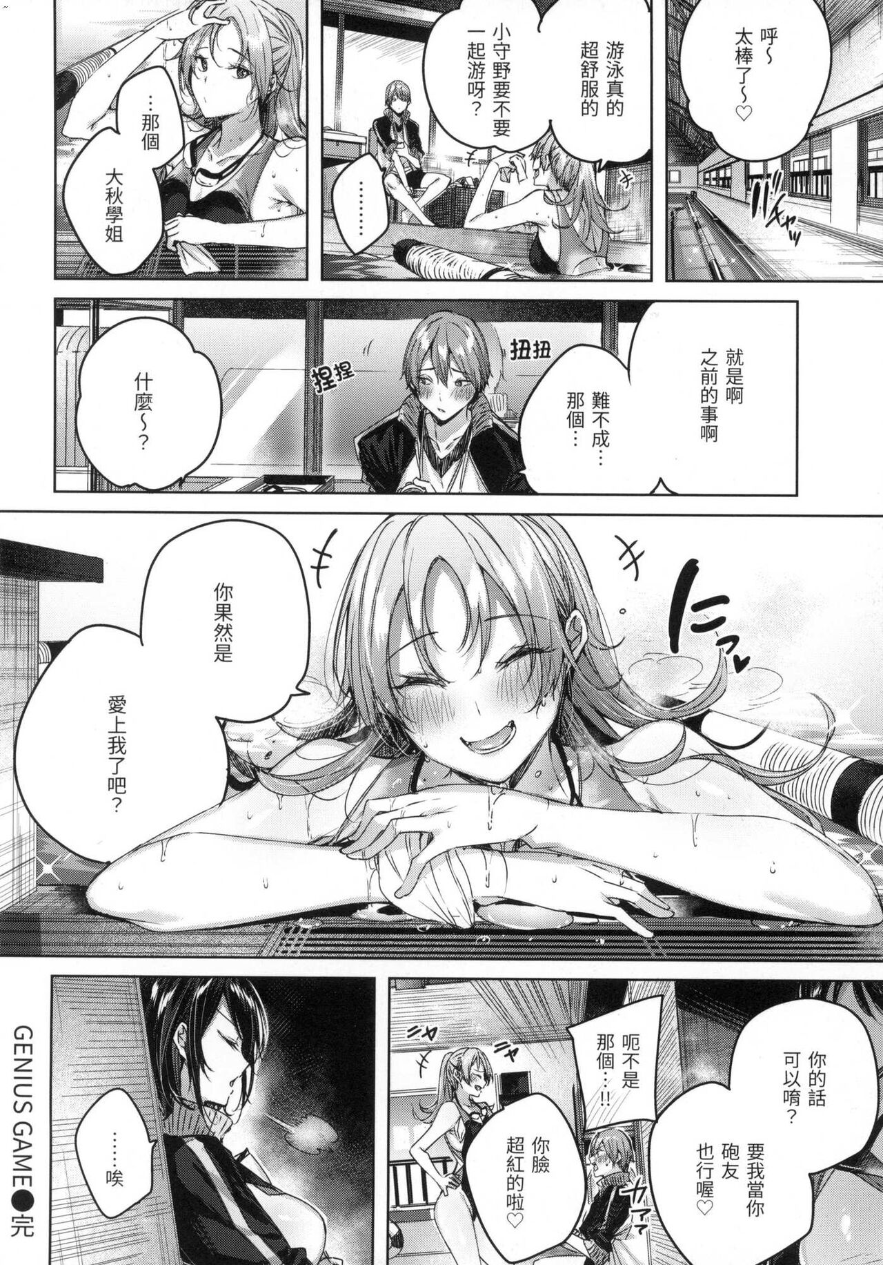 Shiko Splash | 揮灑熱浪♥️ - Page 139