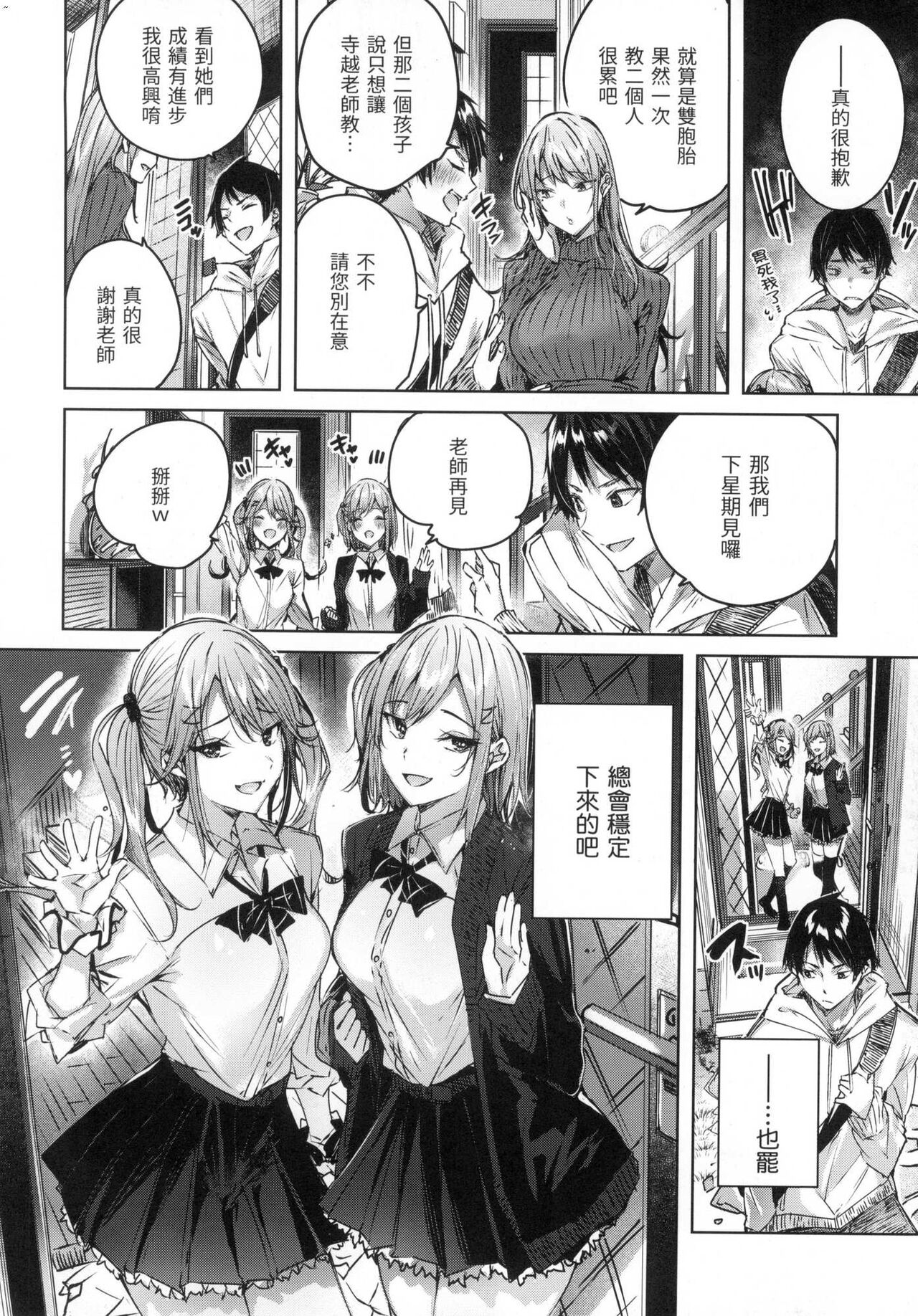 Shiko Splash | 揮灑熱浪♥️ - Page 157