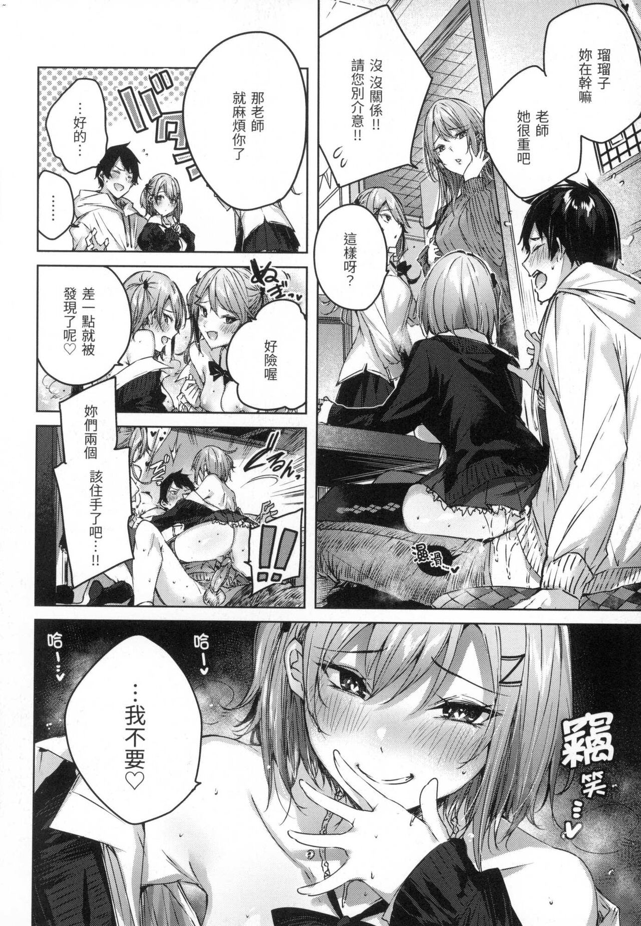 Shiko Splash | 揮灑熱浪♥️ - Page 167