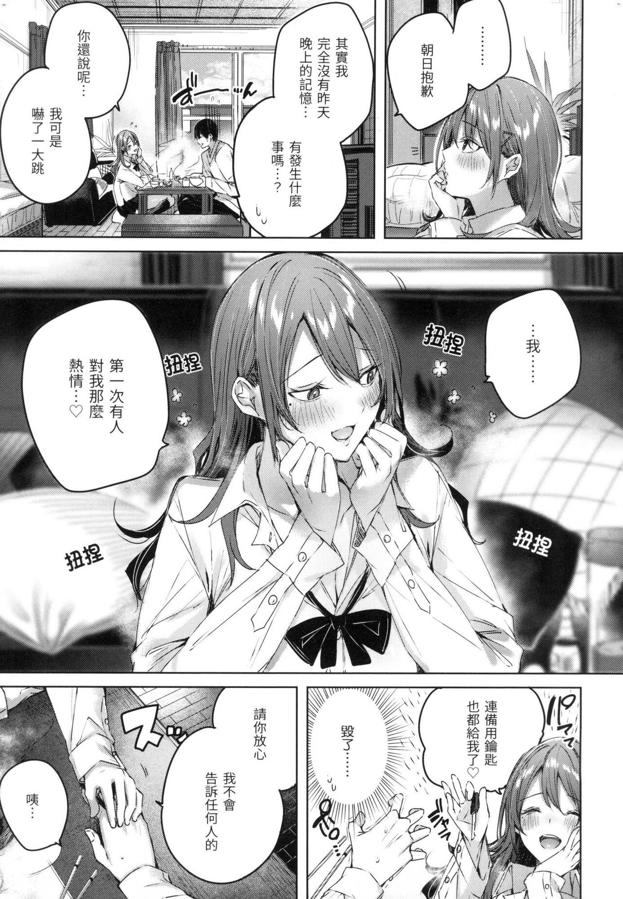 Shiko Splash | 揮灑熱浪♥️ - Page 28