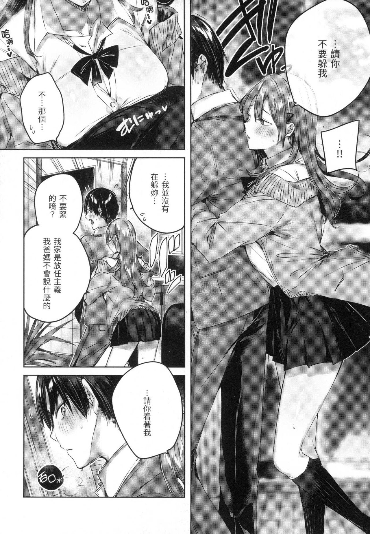 Shiko Splash | 揮灑熱浪♥️ - Page 31