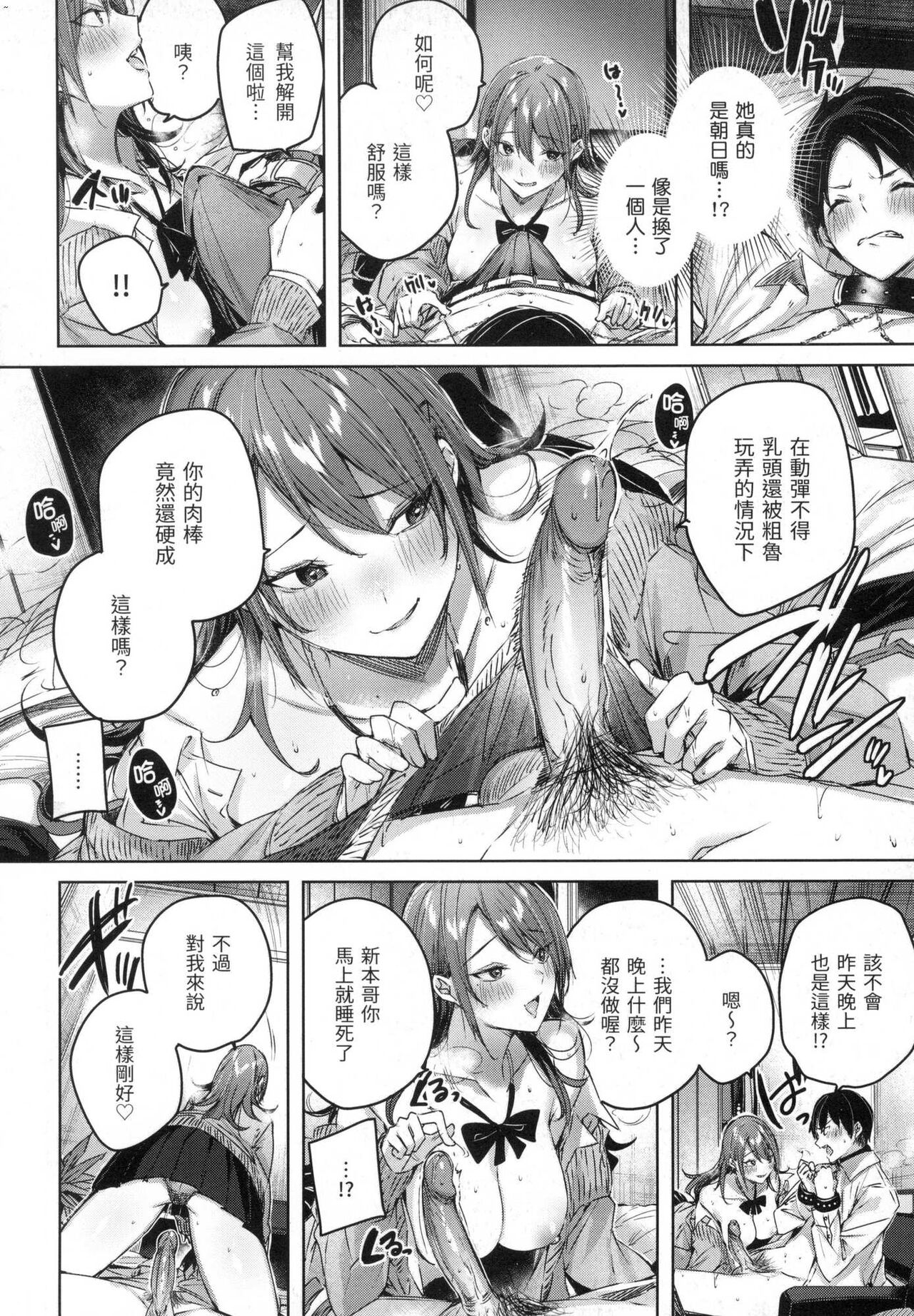 Shiko Splash | 揮灑熱浪♥️ - Page 35