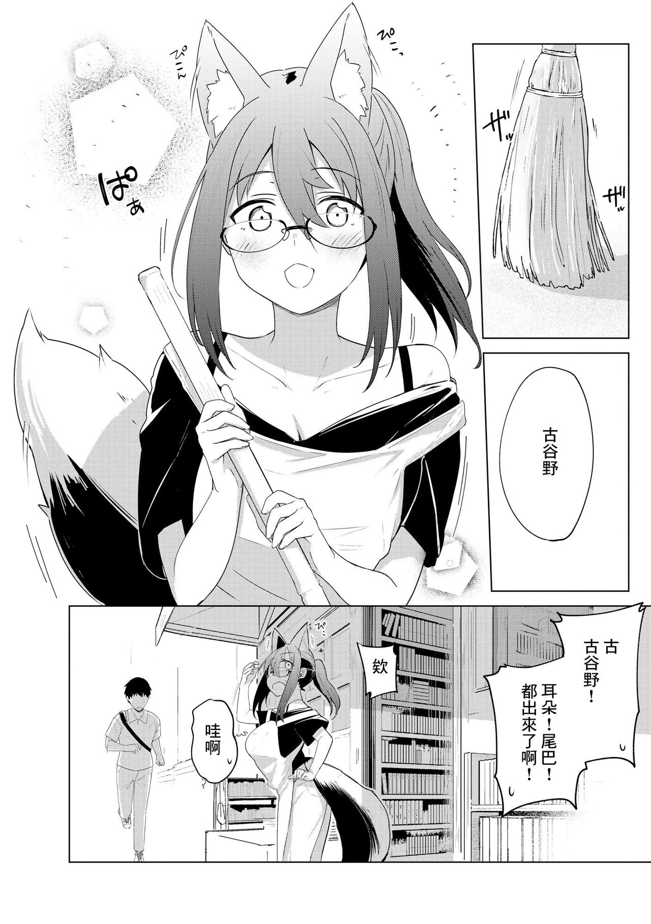 Imayou Ayakashi Kitan - Page 26