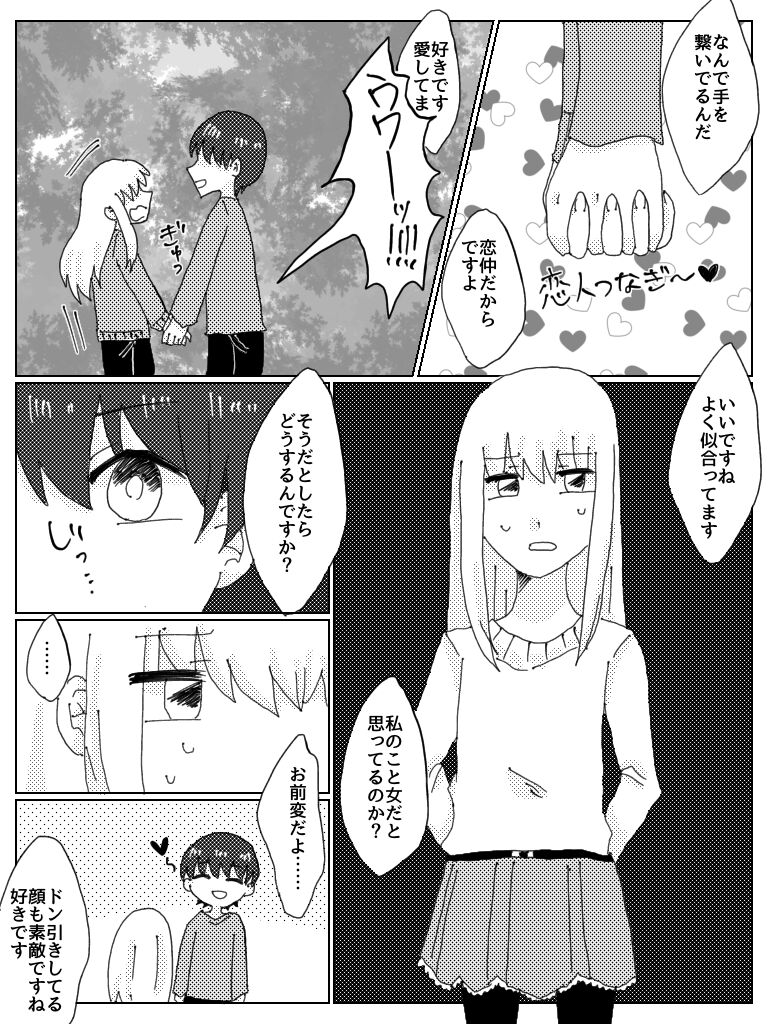 Kyou Ai - Page 8