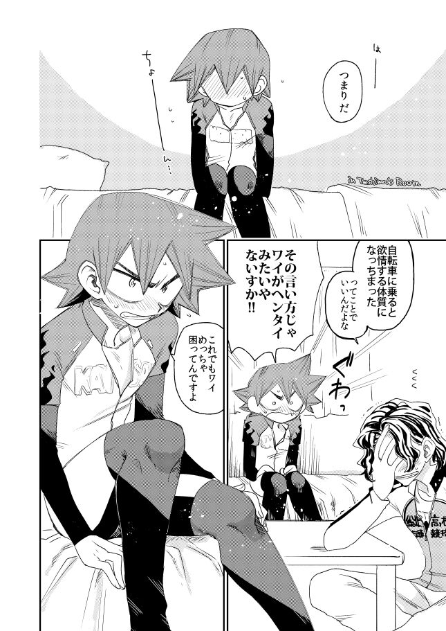 Aamiwaku no Esperman - Page 10