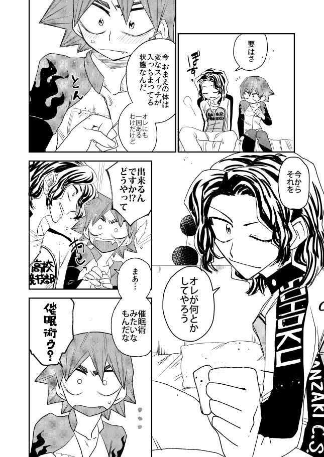 Aamiwaku no Esperman - Page 12