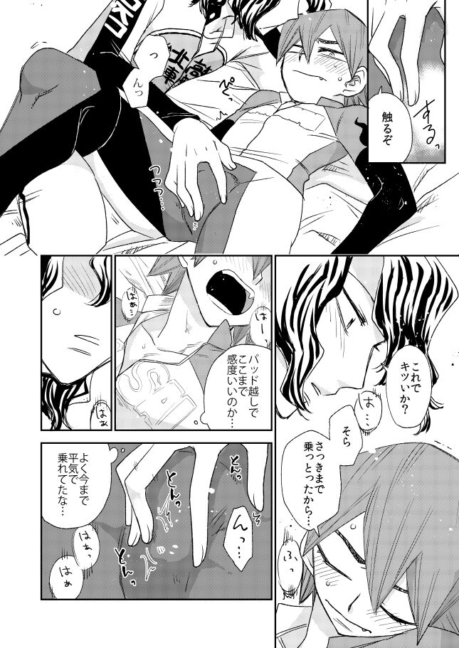 Aamiwaku no Esperman - Page 14