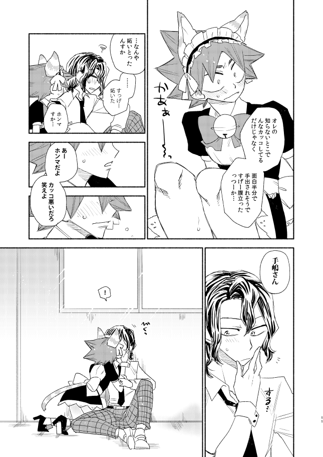 Maid in Heaven - Page 10