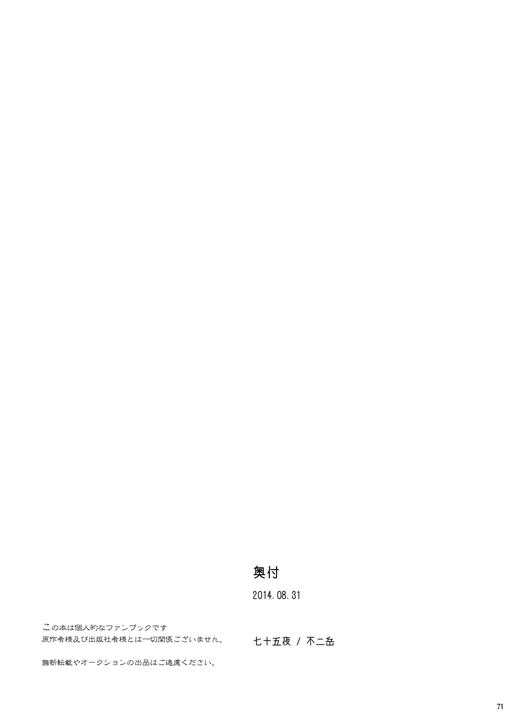 Hizumi - Page 67