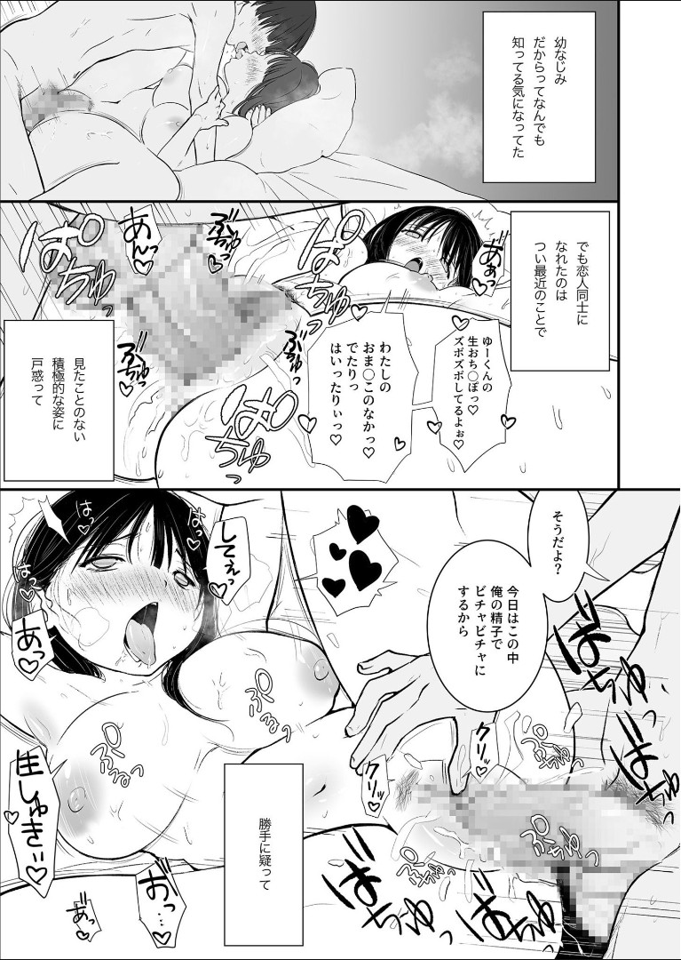 Naisho no Himitsu - Page 15