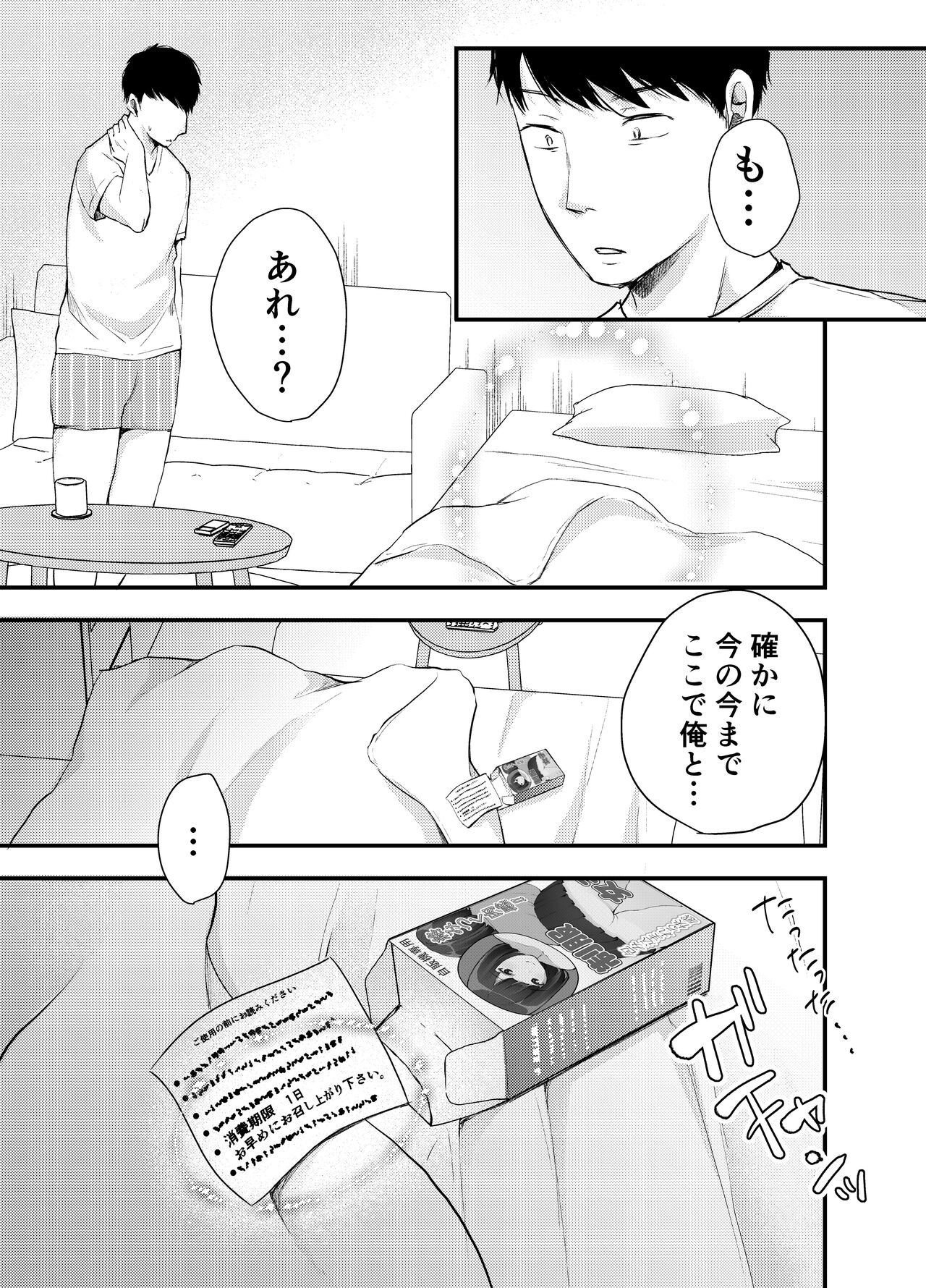 Manko Jihanki - Page 18