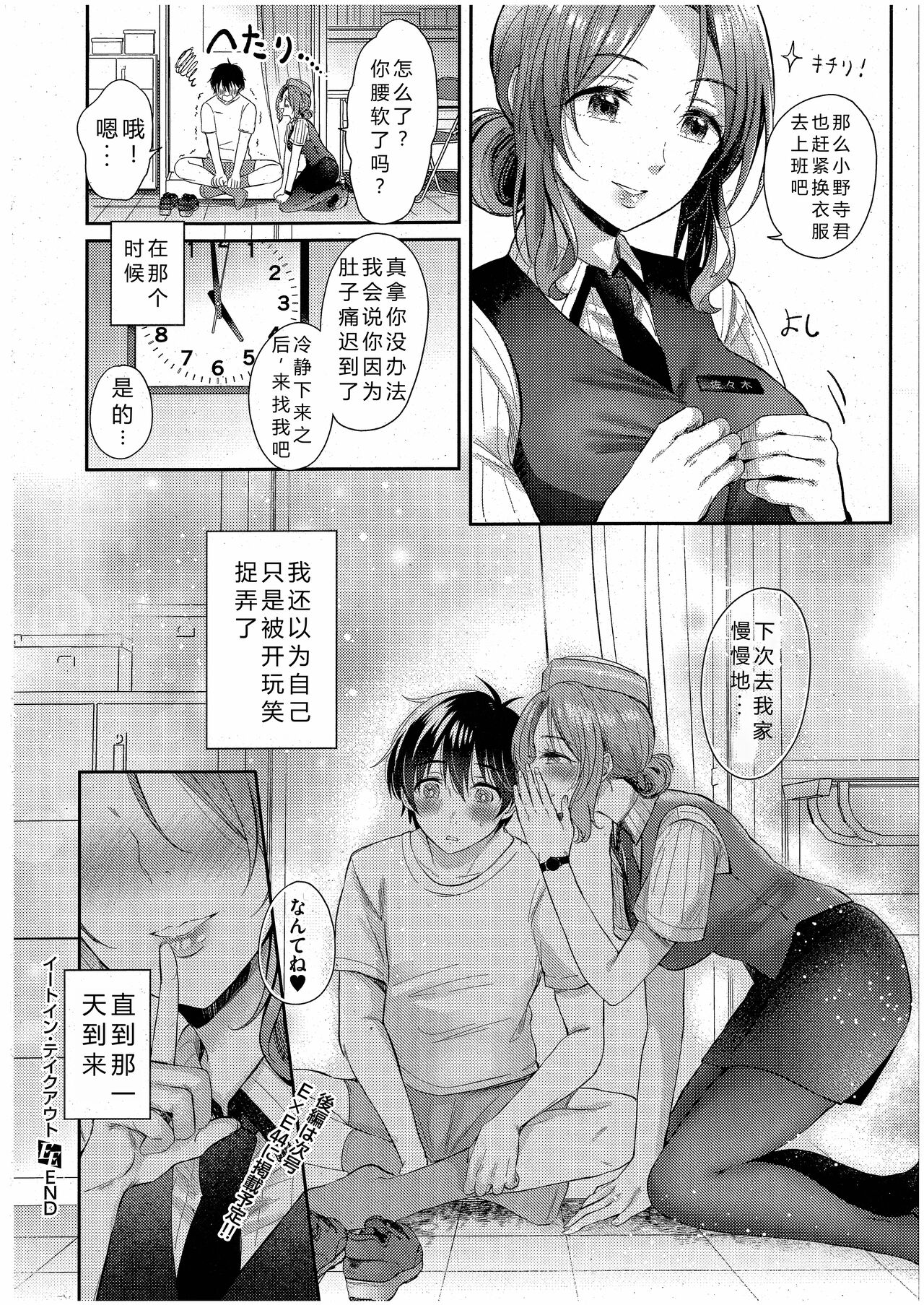 Eat in Take Out - Page 30