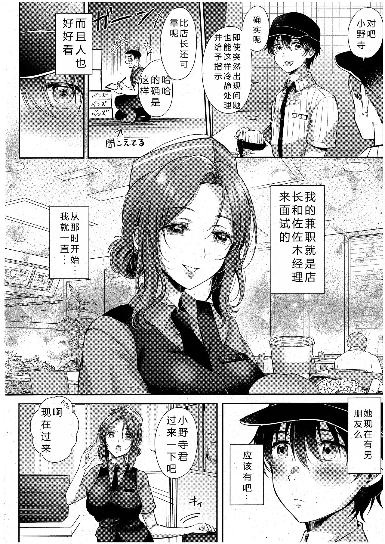 Eat in Take Out - Page 4