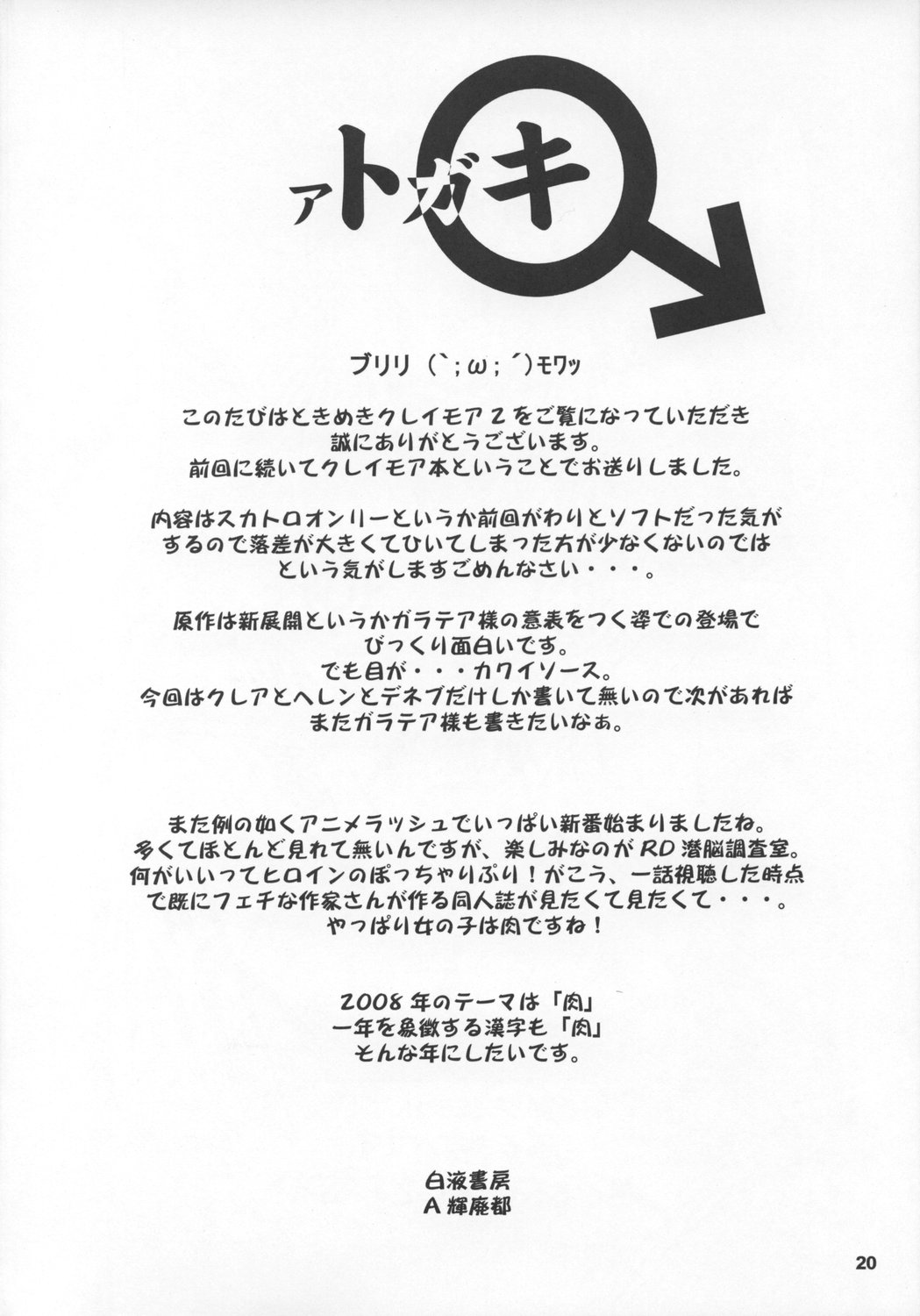 Tokimeki Claymore 2 - Page 19