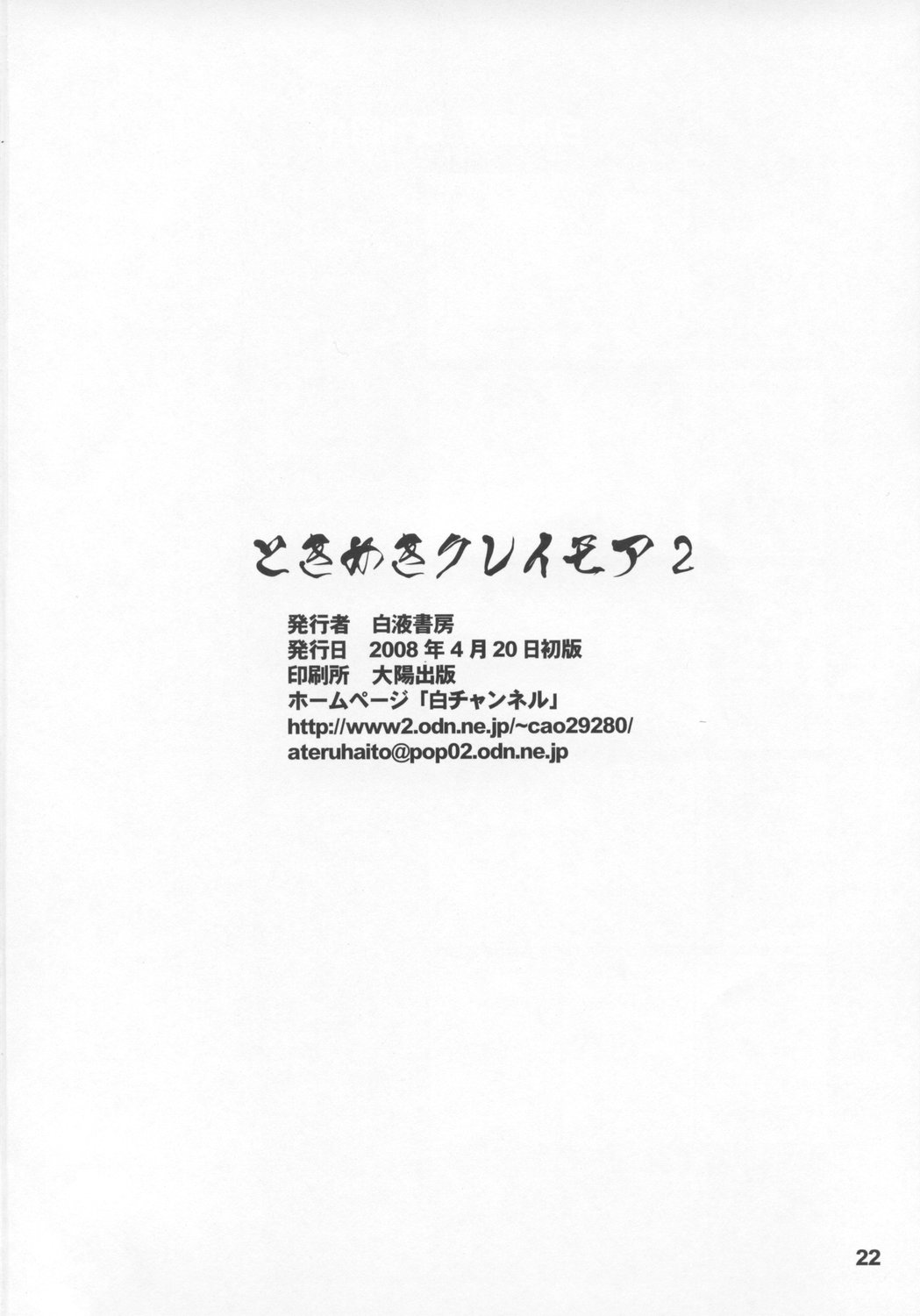 Tokimeki Claymore 2 - Page 21