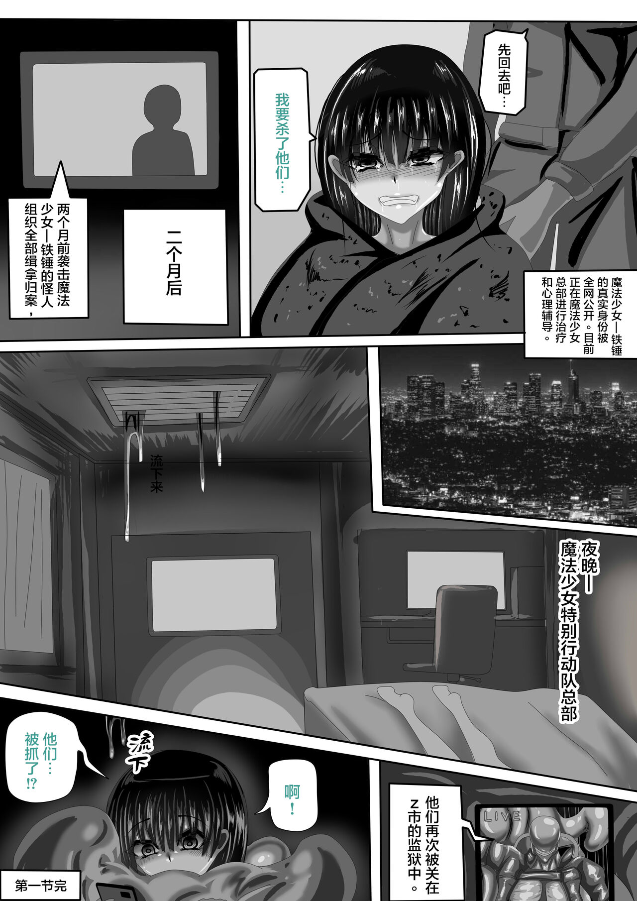 JOKERKIN 肉便器魔法少女 第一&二節中文字幕 - Page 13