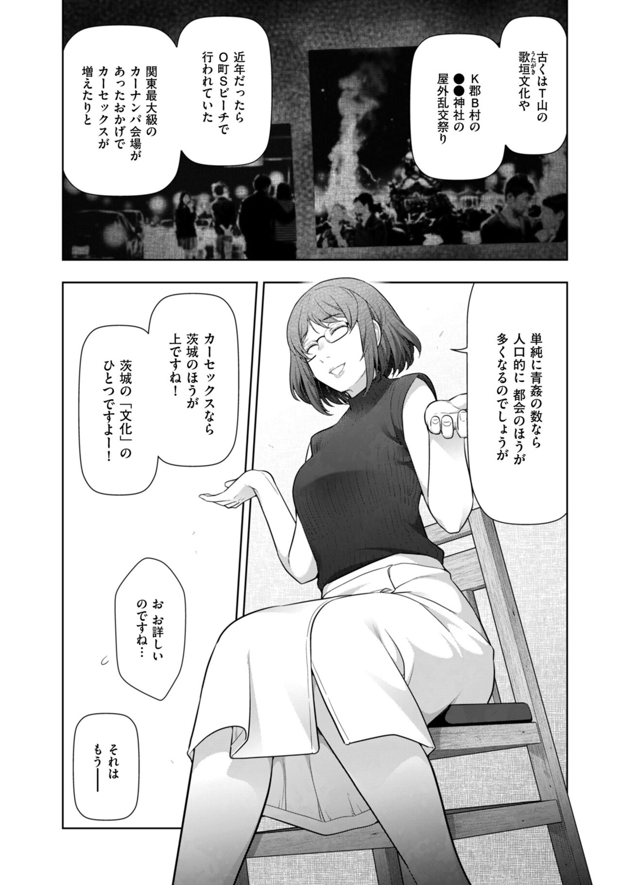 Local H na Toshi Densetsu - Page 10