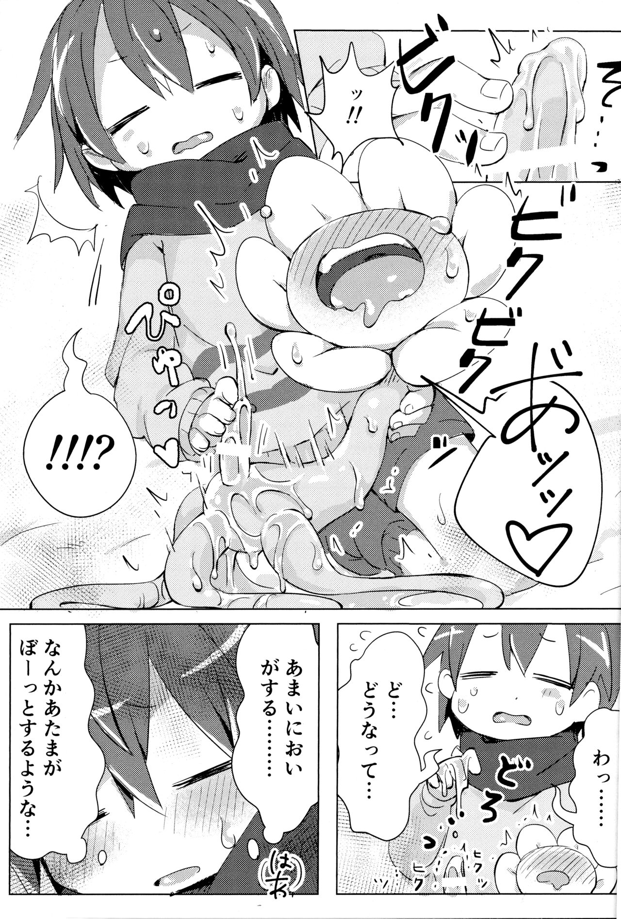 Flowey, Daijoubu? - Page 12