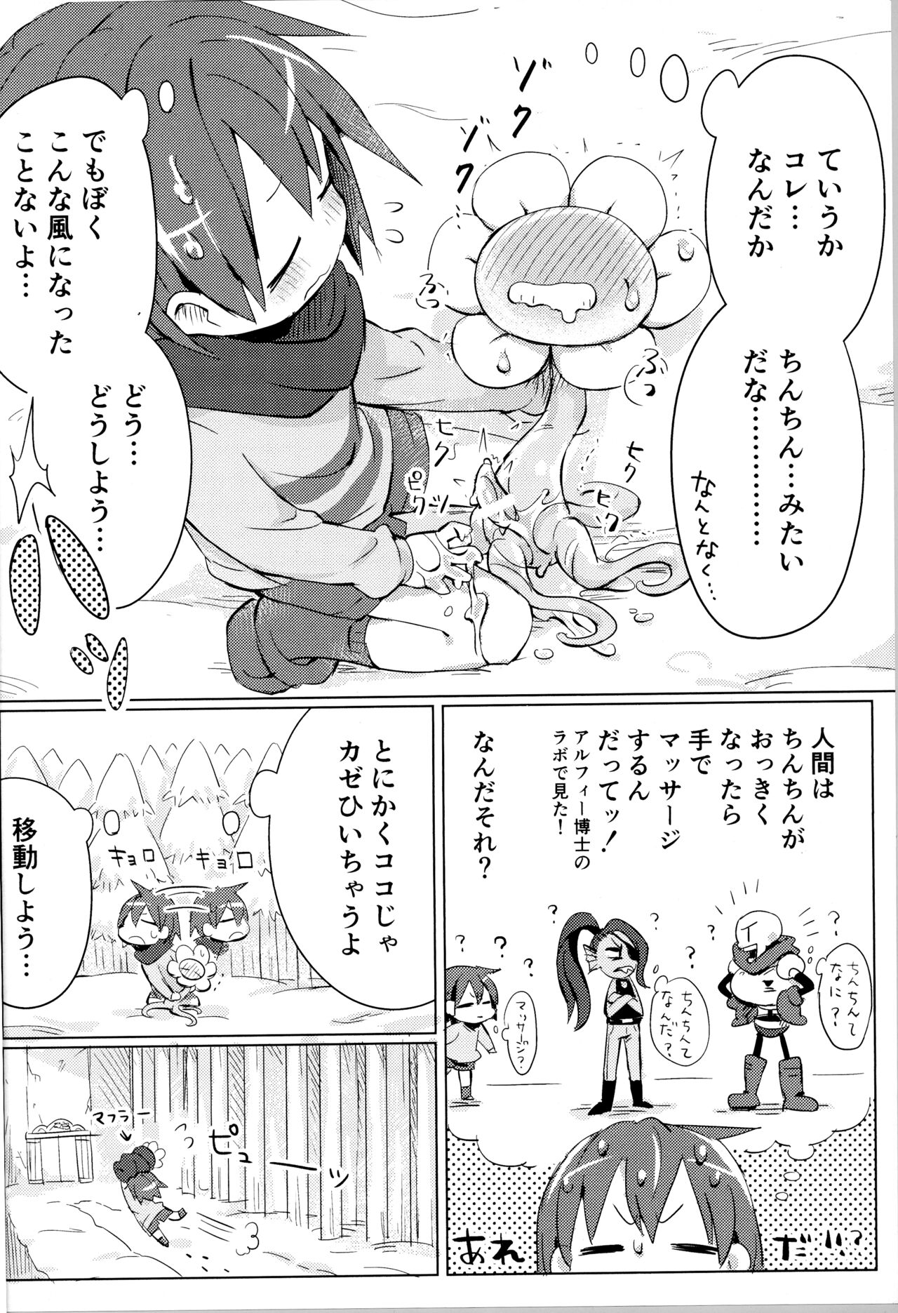 Flowey, Daijoubu? - Page 13