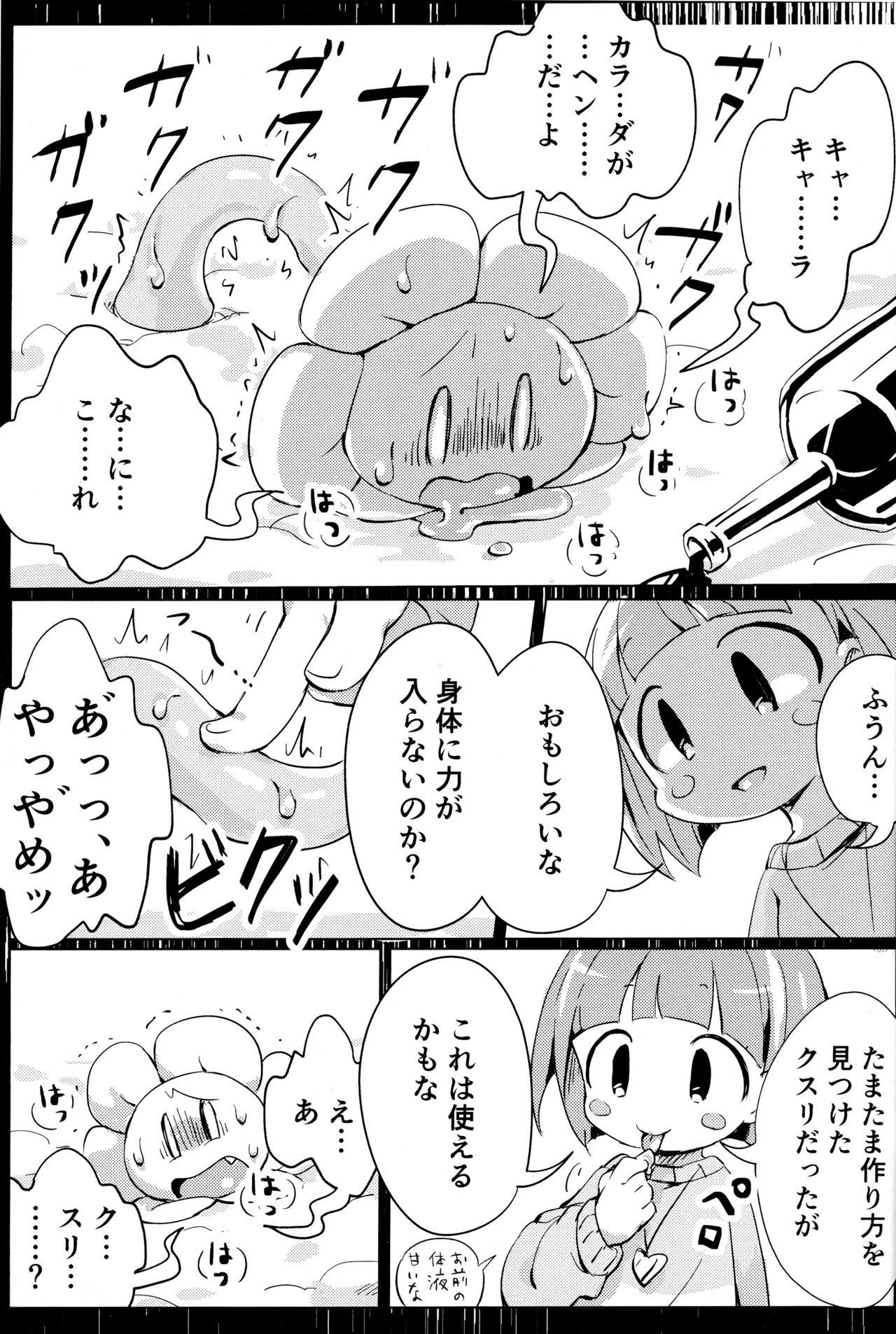 Flowey, Daijoubu? - Page 14
