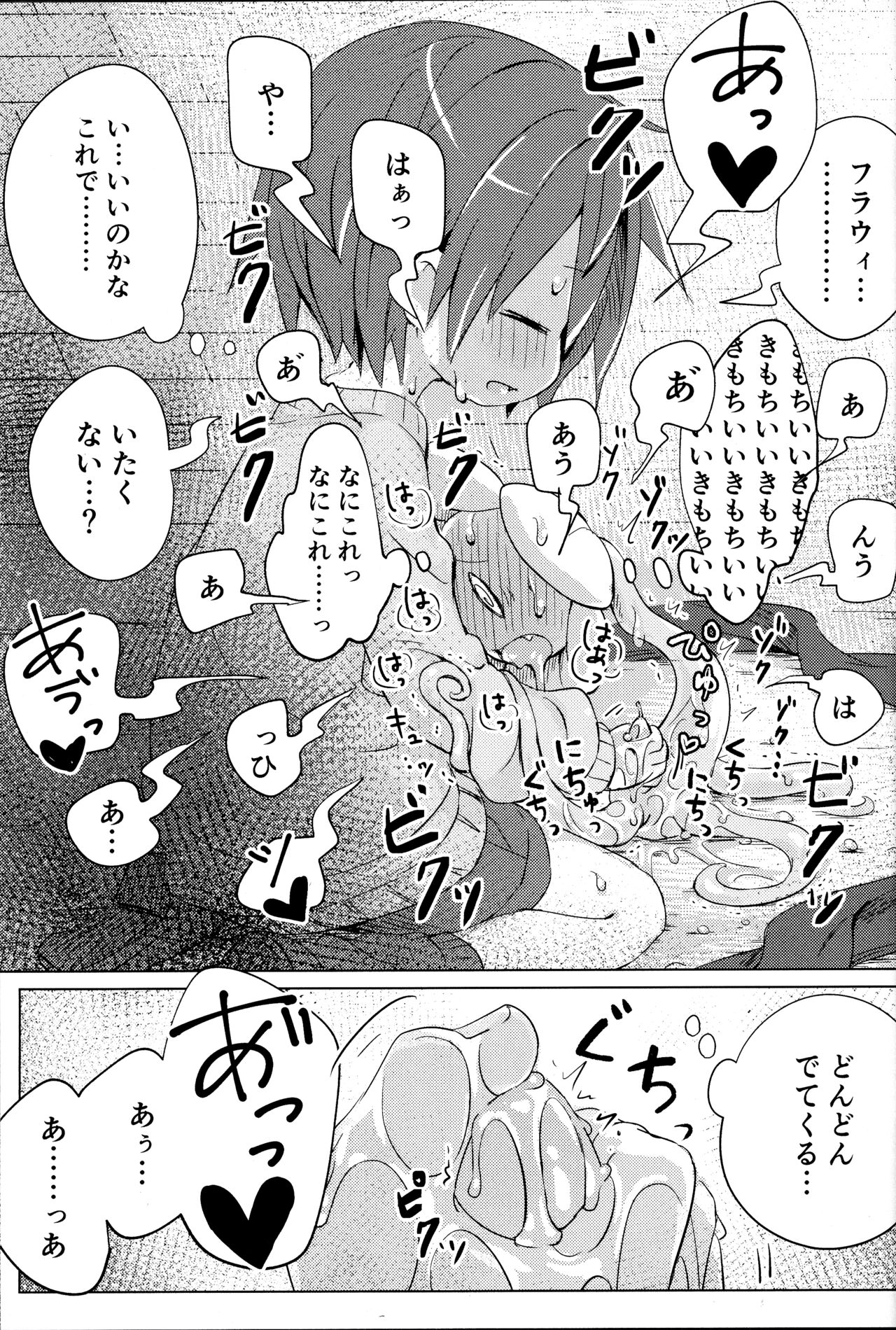 Flowey, Daijoubu? - Page 16