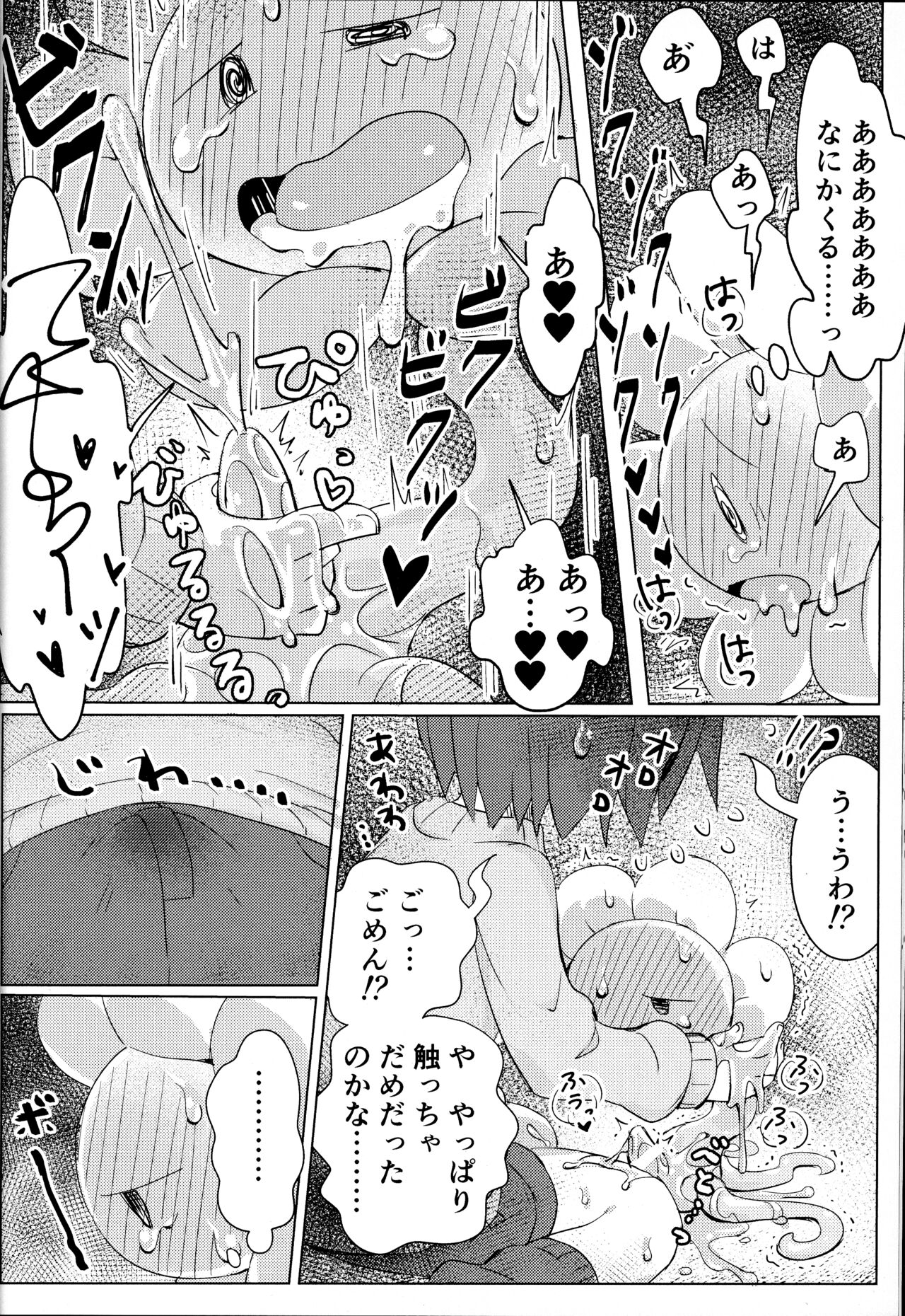 Flowey, Daijoubu? - Page 17
