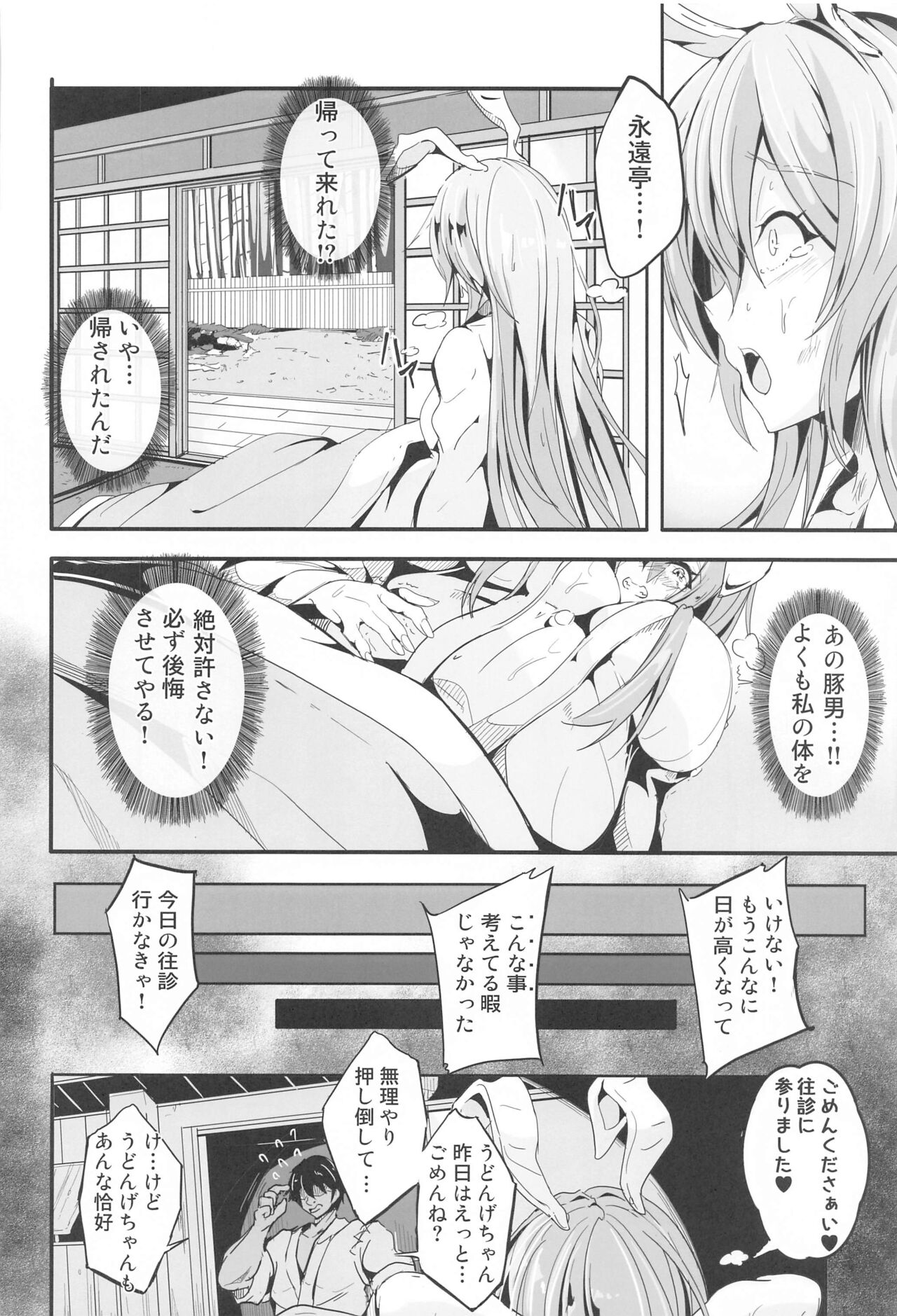 Kugutsu Usagi - Page 25