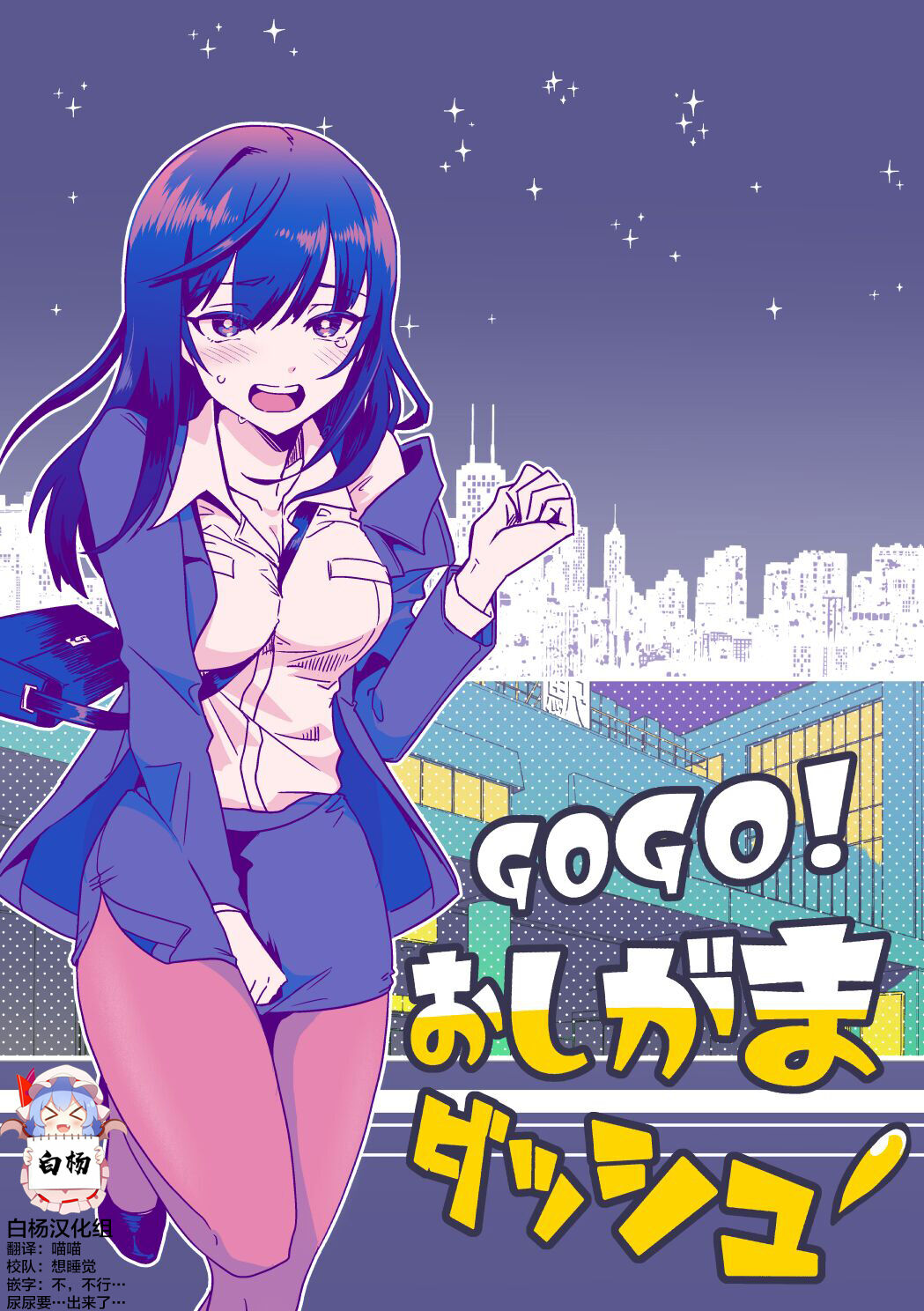 GOGO Oshigama Dash - Page 1