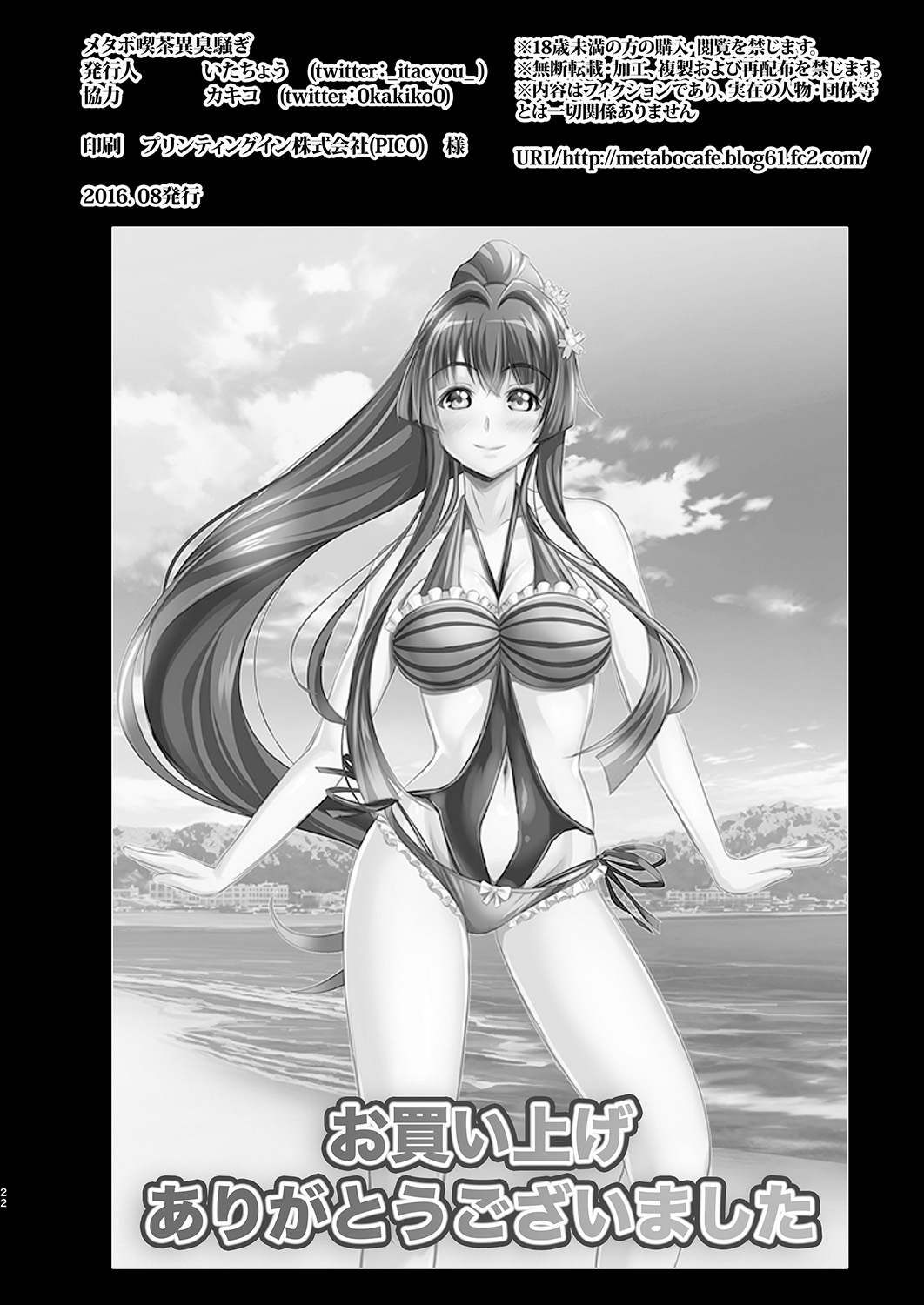 Iroiro Dekakute Sumimasen... - Page 21