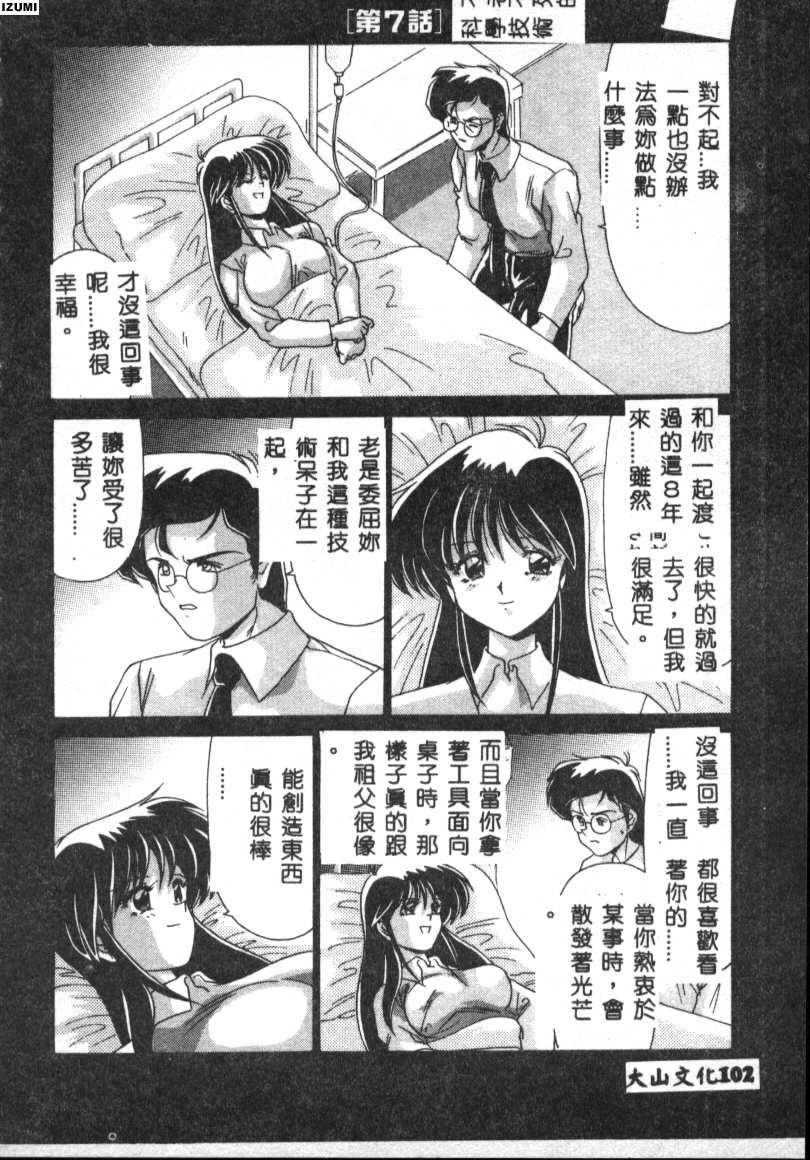 Kyokou Sedai - Page 102