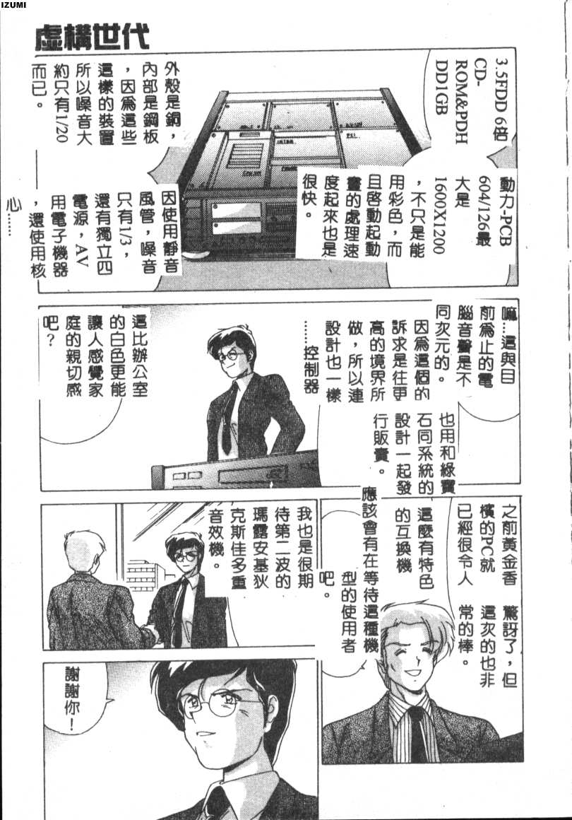 Kyokou Sedai - Page 107
