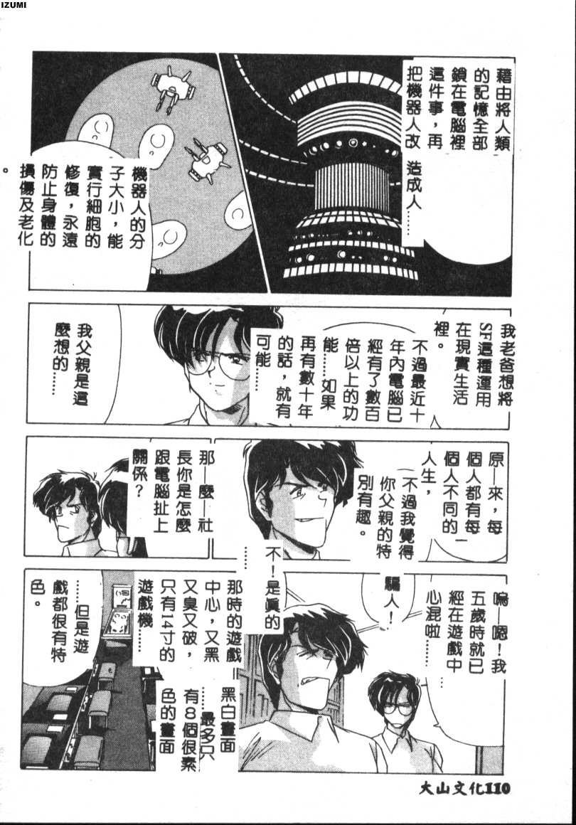 Kyokou Sedai - Page 110