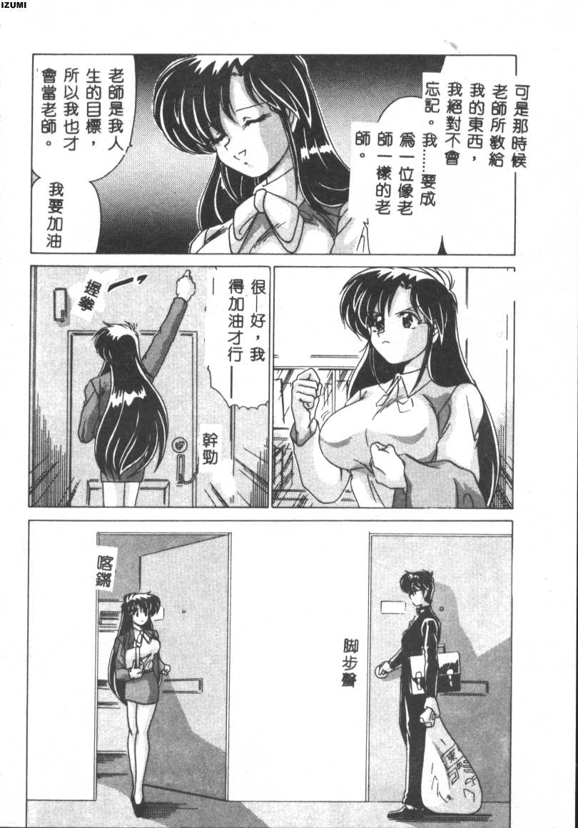 Kyokou Sedai - Page 16