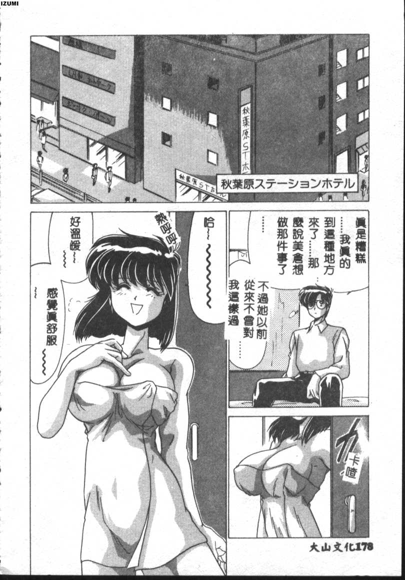 Kyokou Sedai - Page 178
