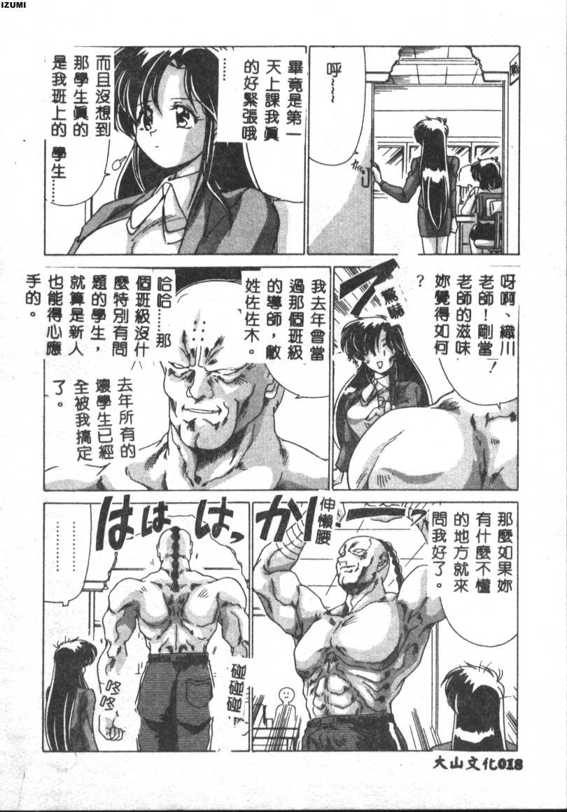 Kyokou Sedai - Page 18