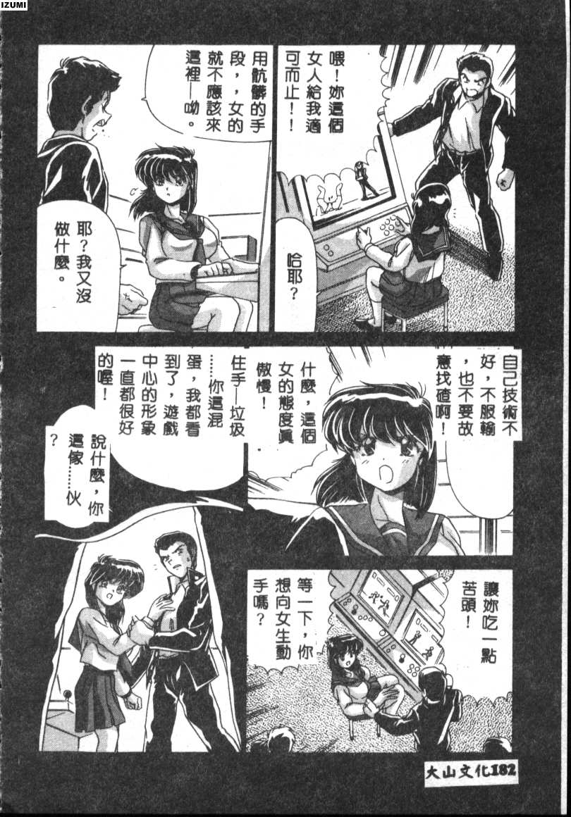 Kyokou Sedai - Page 182