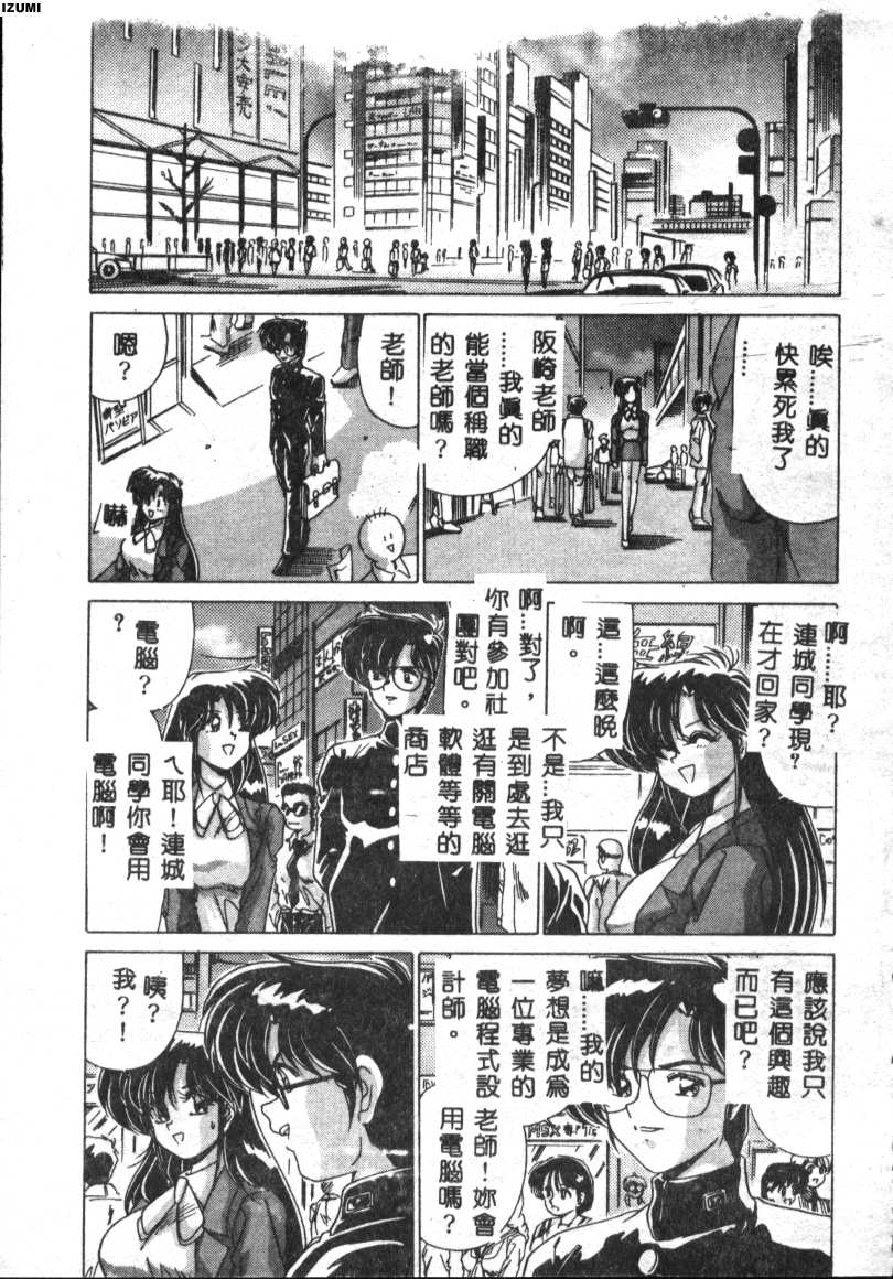 Kyokou Sedai - Page 19