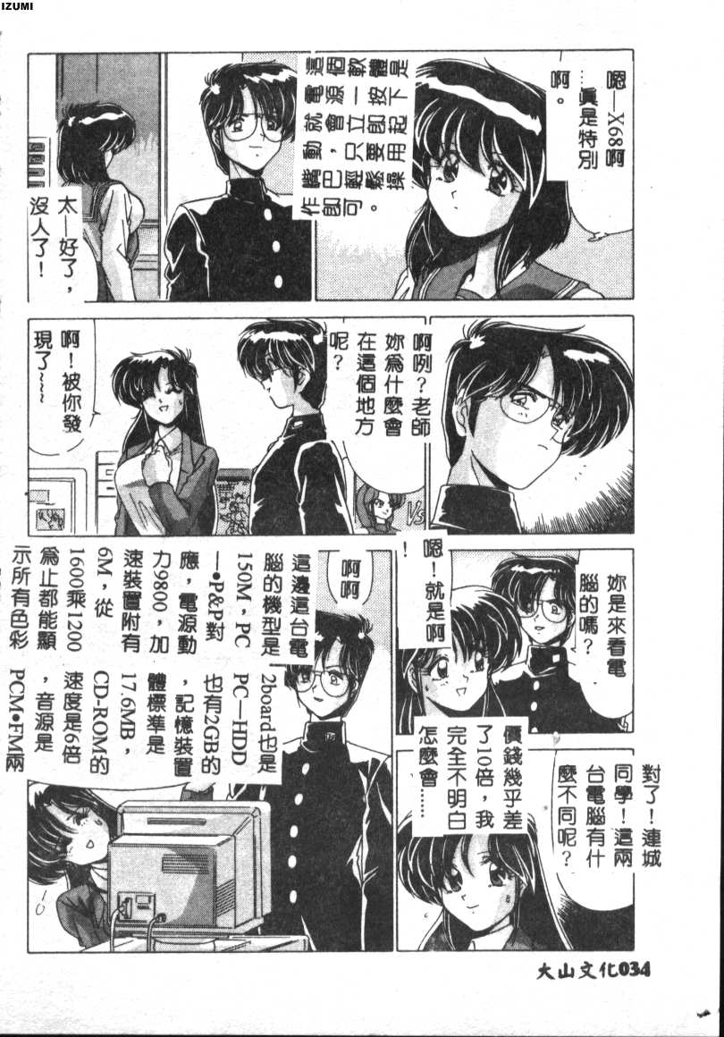 Kyokou Sedai - Page 34