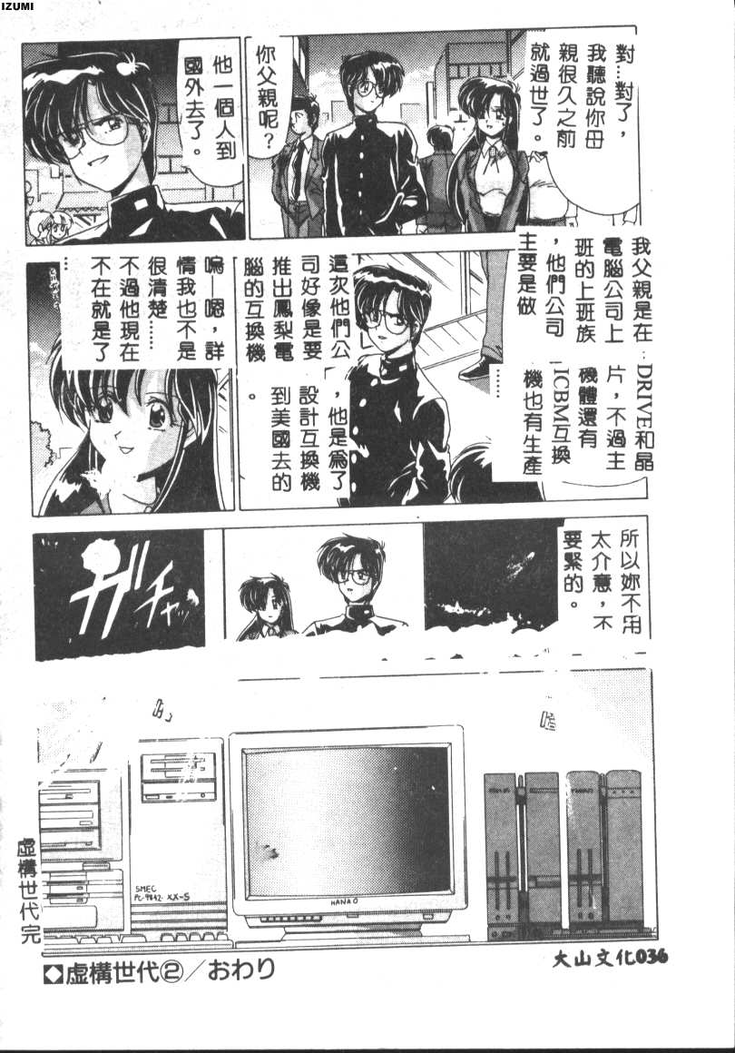 Kyokou Sedai - Page 36