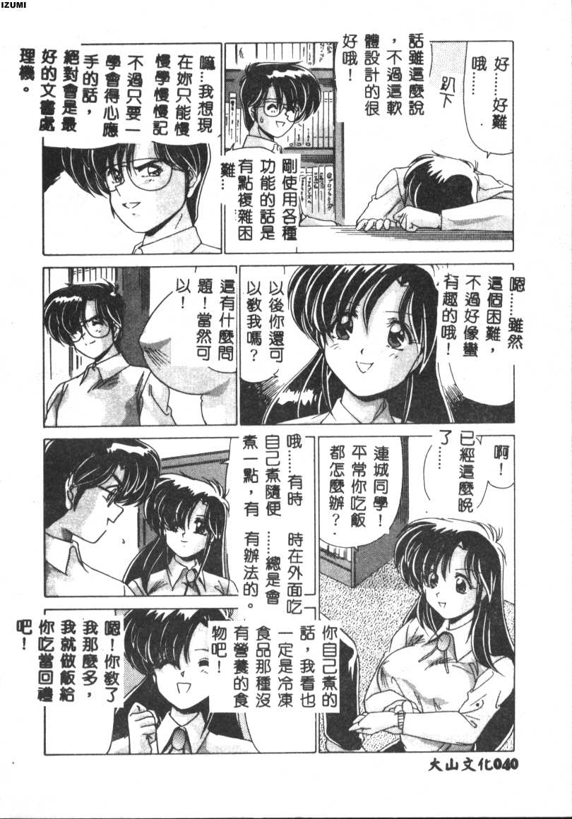 Kyokou Sedai - Page 40