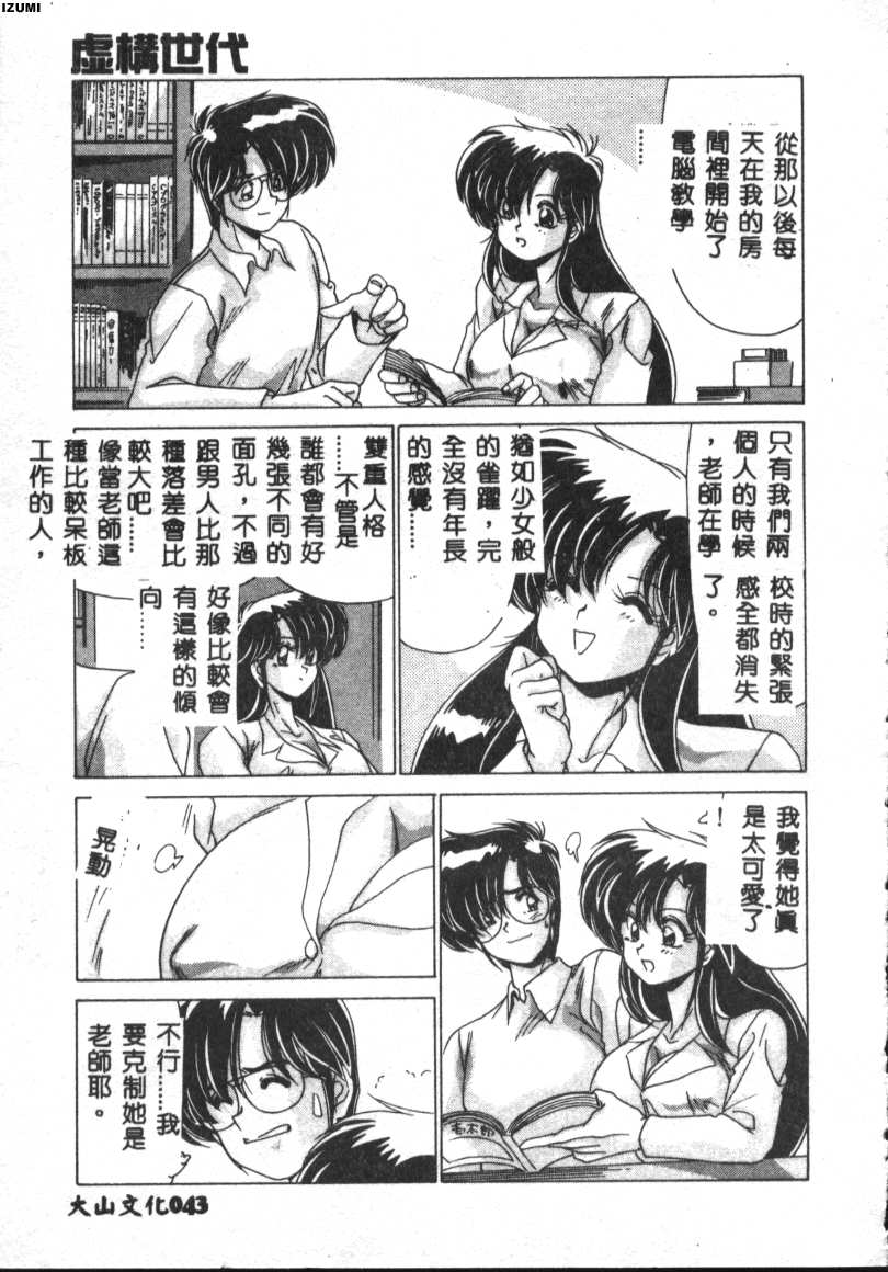 Kyokou Sedai - Page 43
