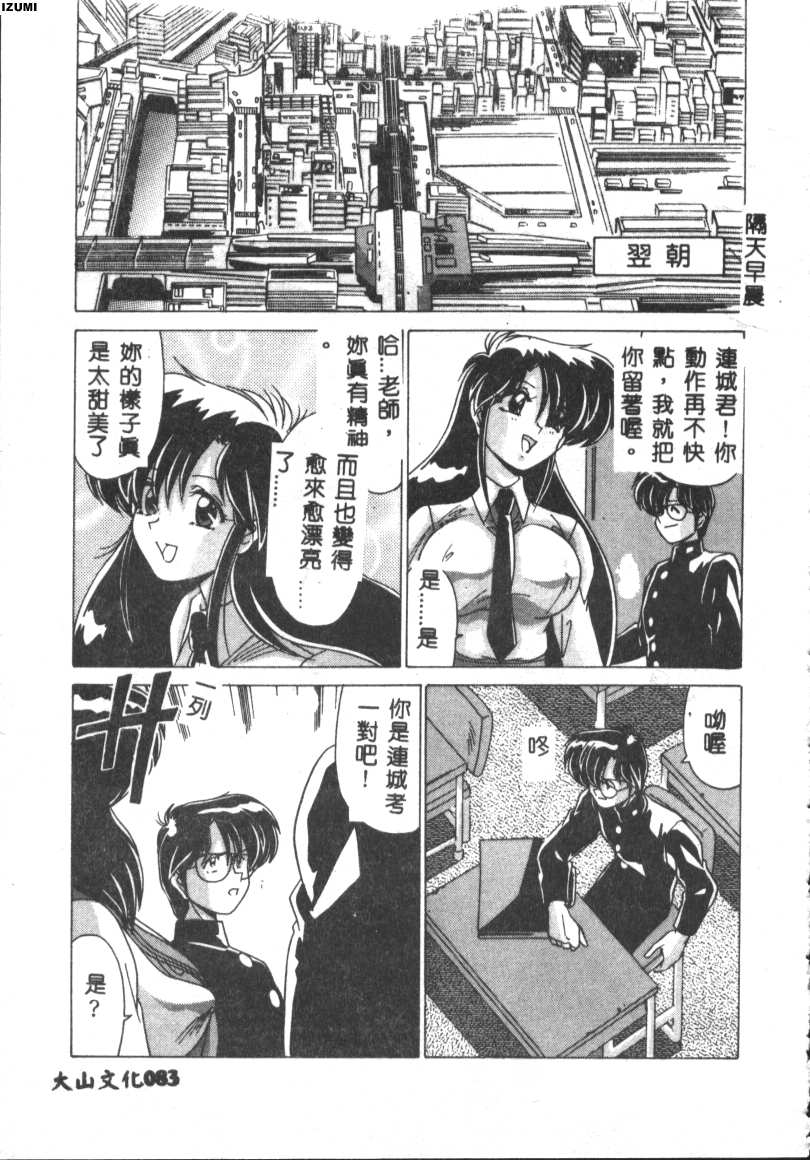 Kyokou Sedai - Page 83