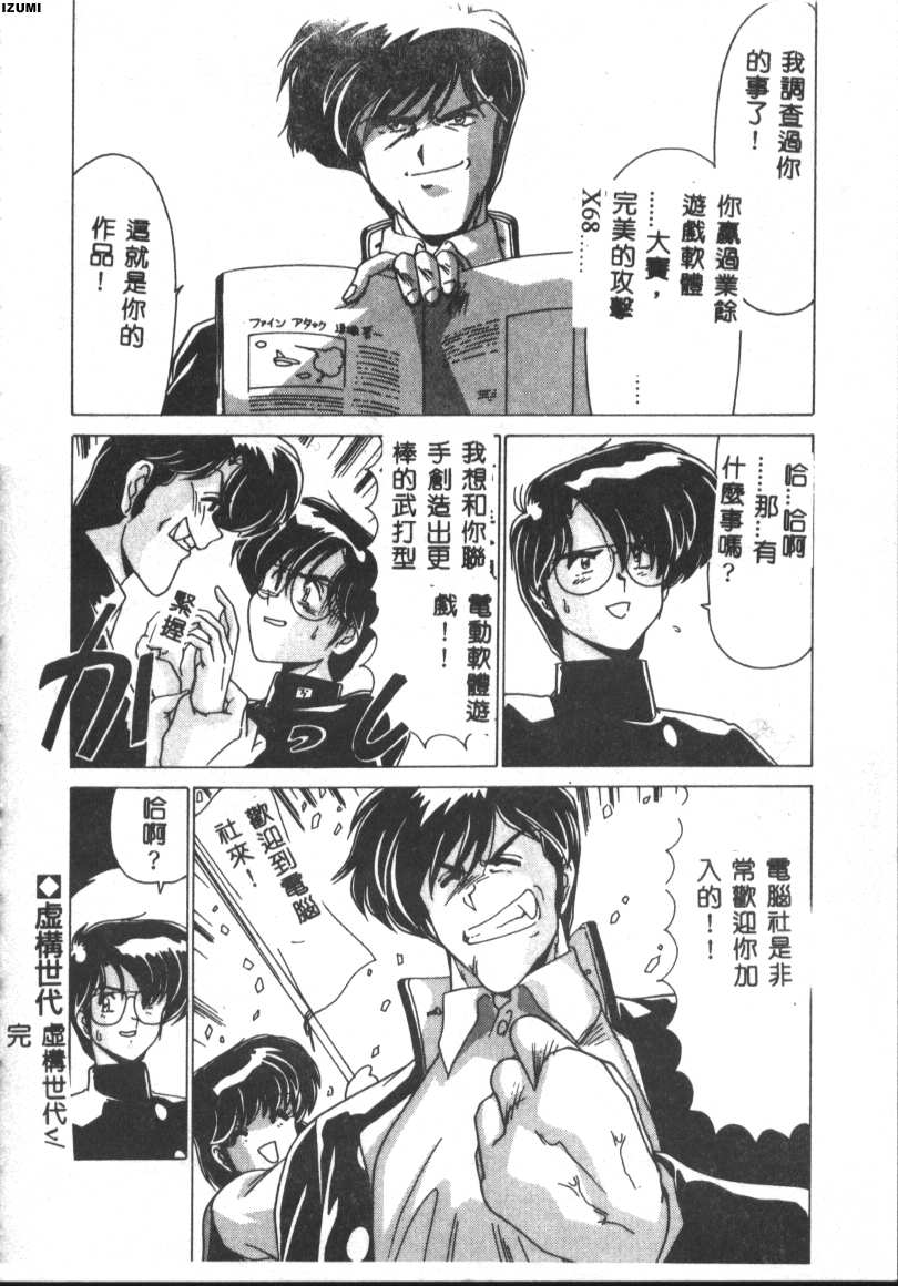Kyokou Sedai - Page 84